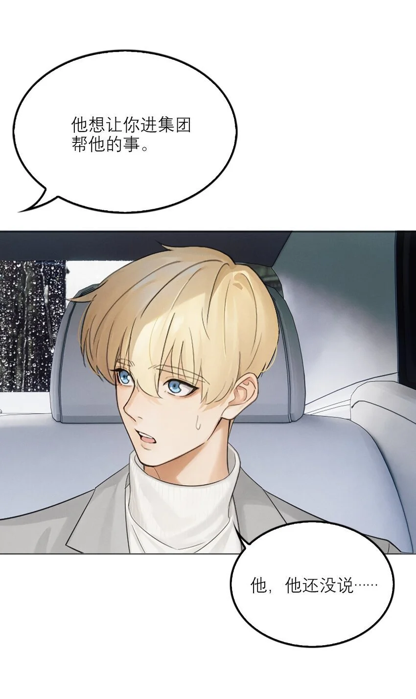 05 沈嘉树的真心……8