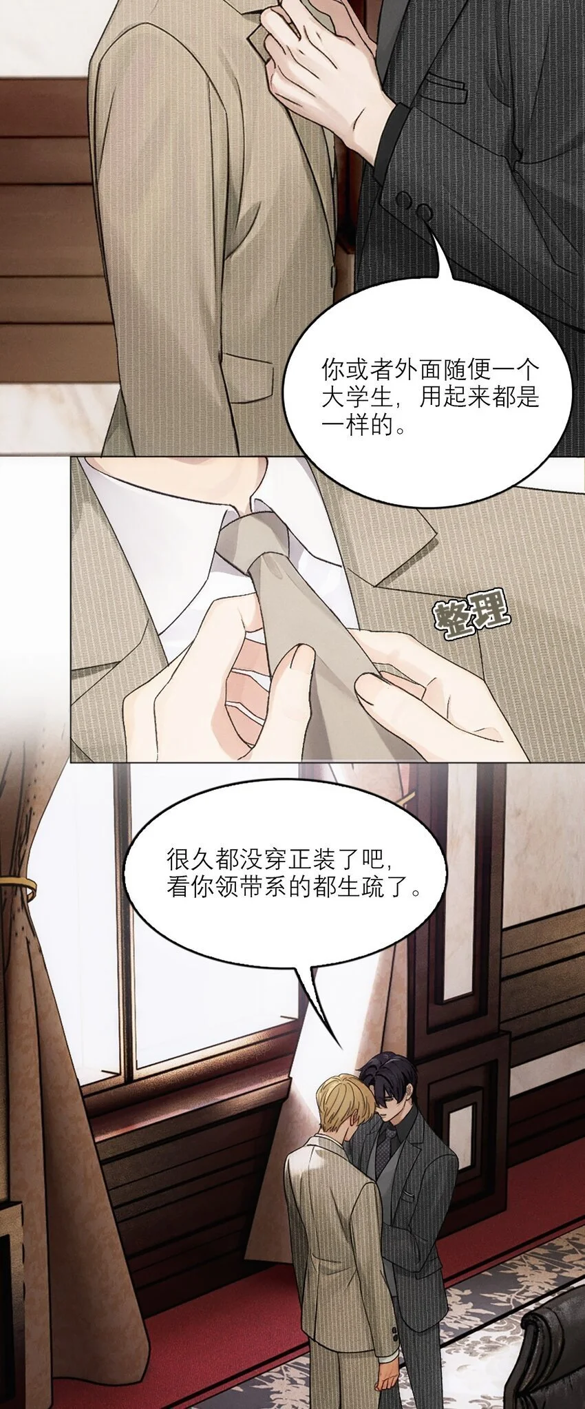 05 沈嘉树的真心……38