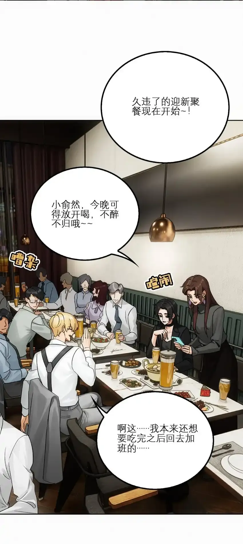 08 喝醉了……？4