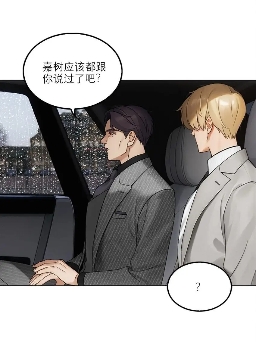 05 沈嘉树的真心……7