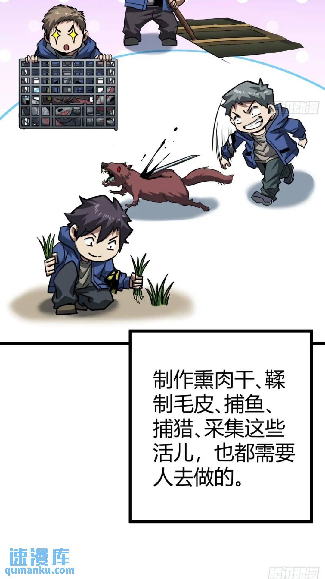 31话 废土生活从搬砖开始-上44