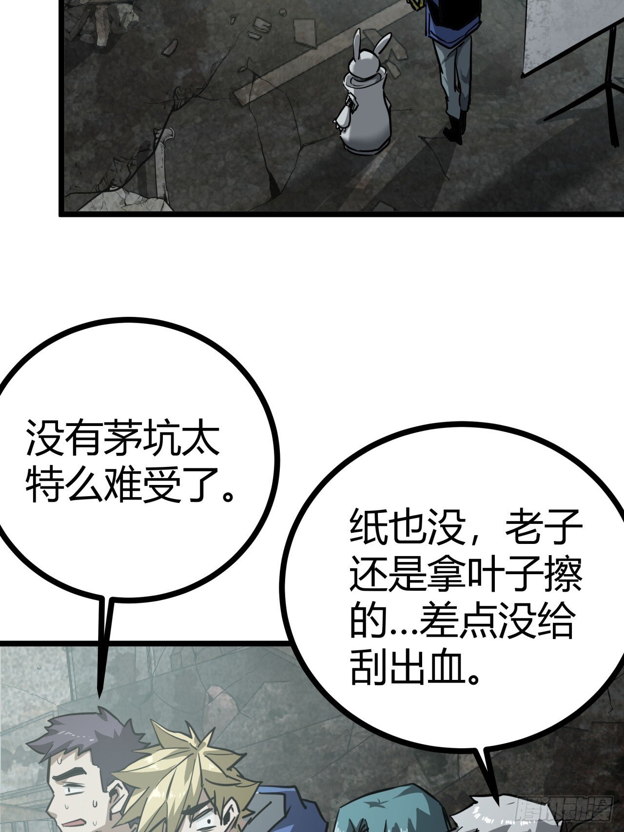 10话  茅厕发电站42