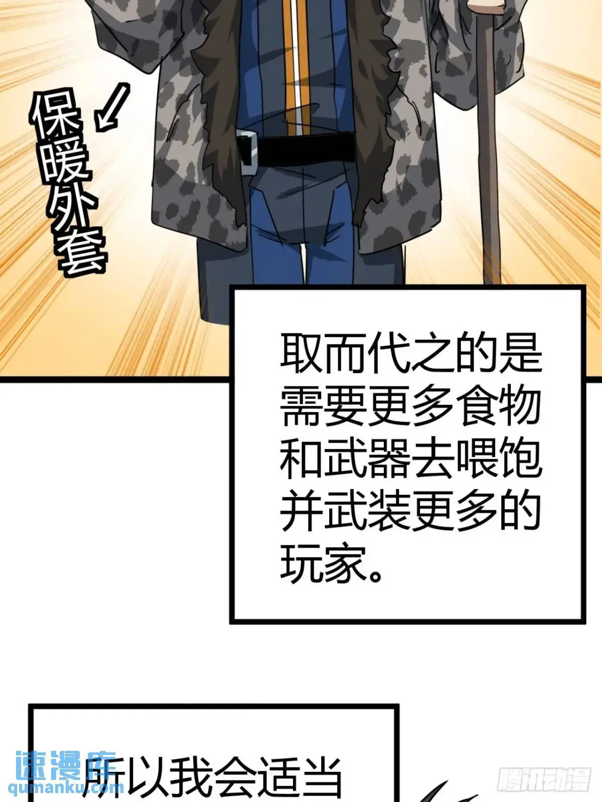 62话 废土OL的经济系统28