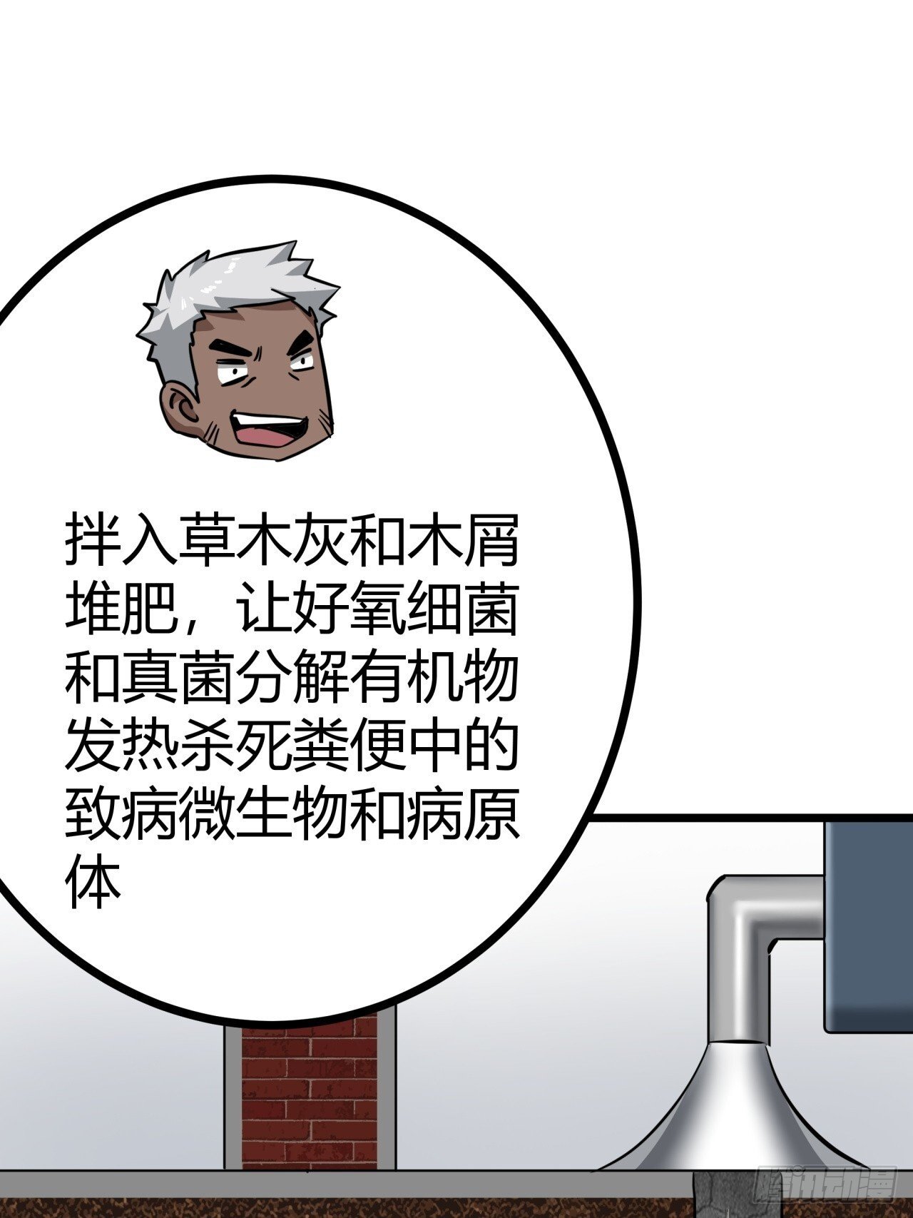 10话  茅厕发电站52