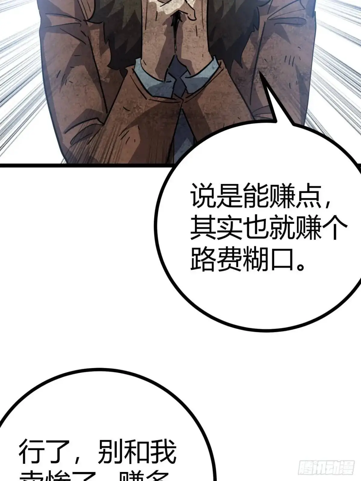 75话 送钱的来了21