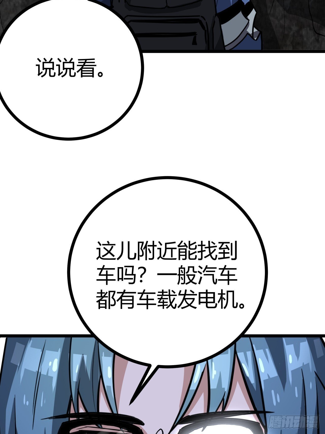 10话  茅厕发电站73