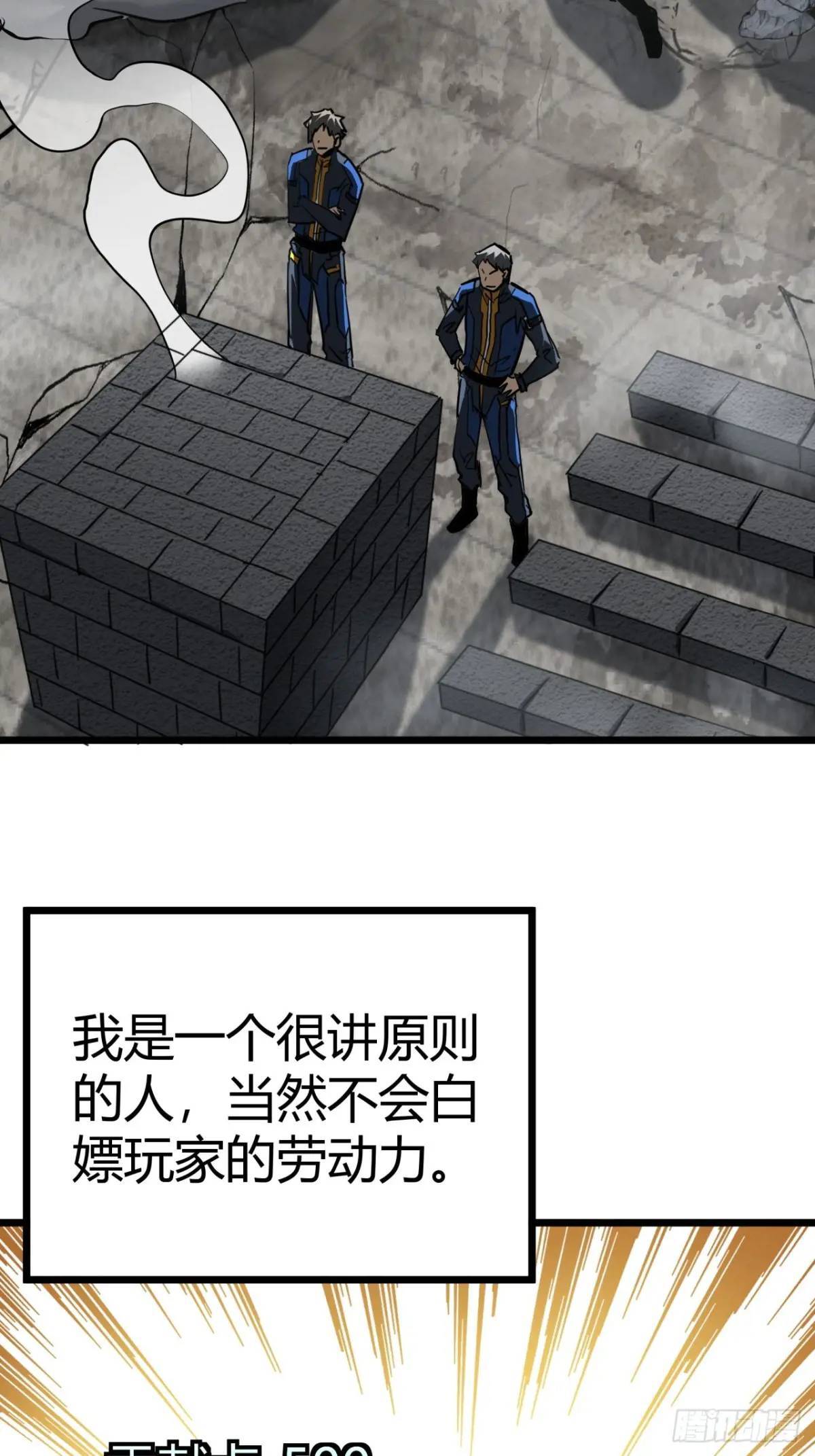 32话 废土生活从搬砖开始-下39