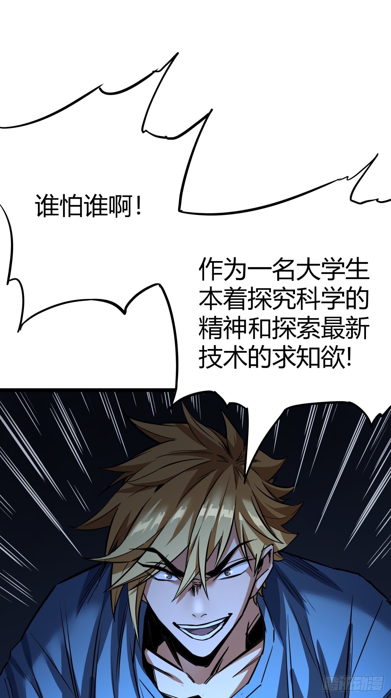 2话 100%真实的游戏163