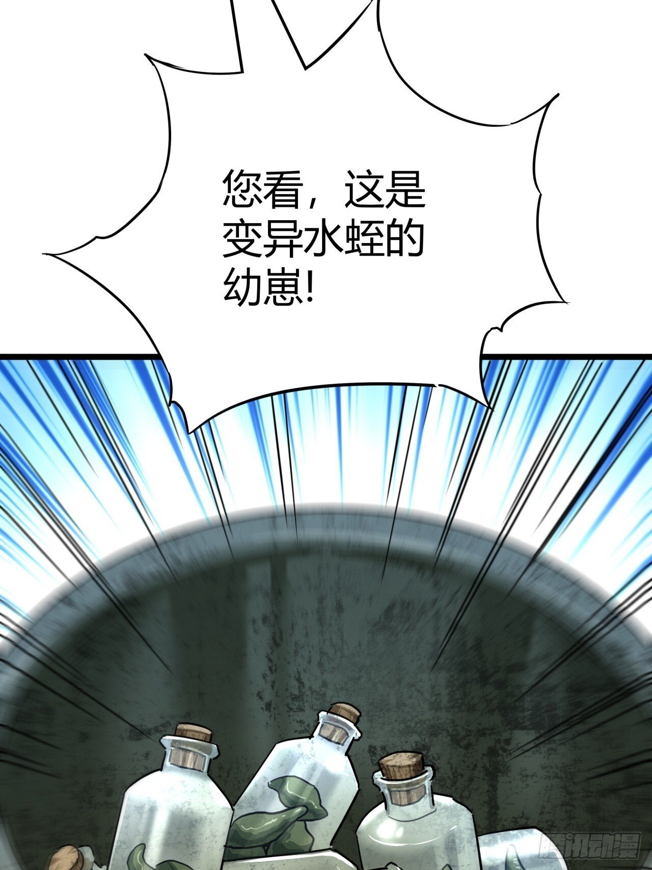 21话  捕获变异水蛭幼崽33