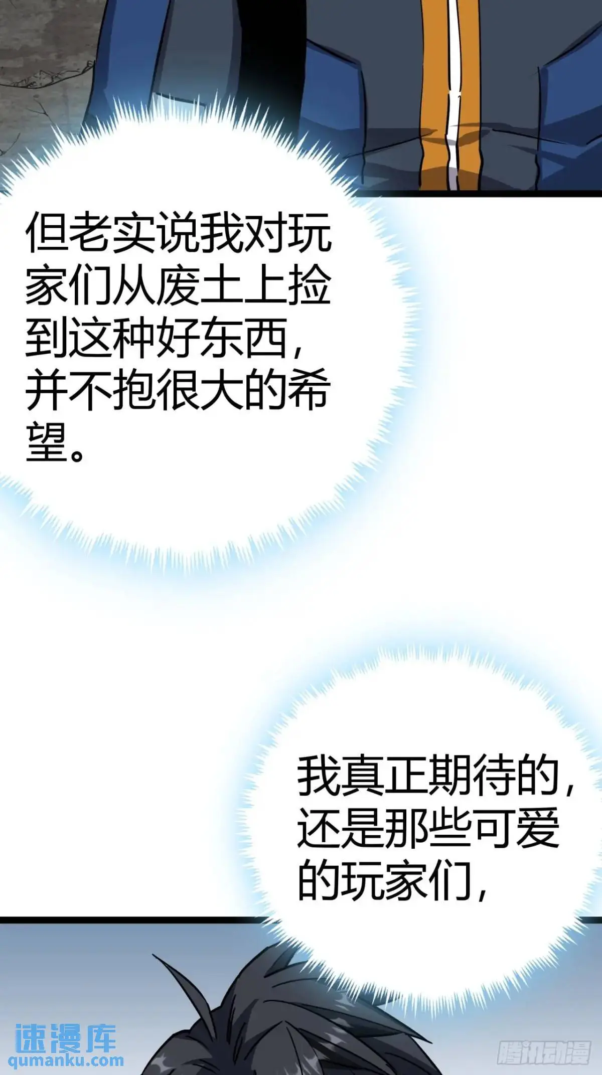 66话  从不让人失望的玩家31