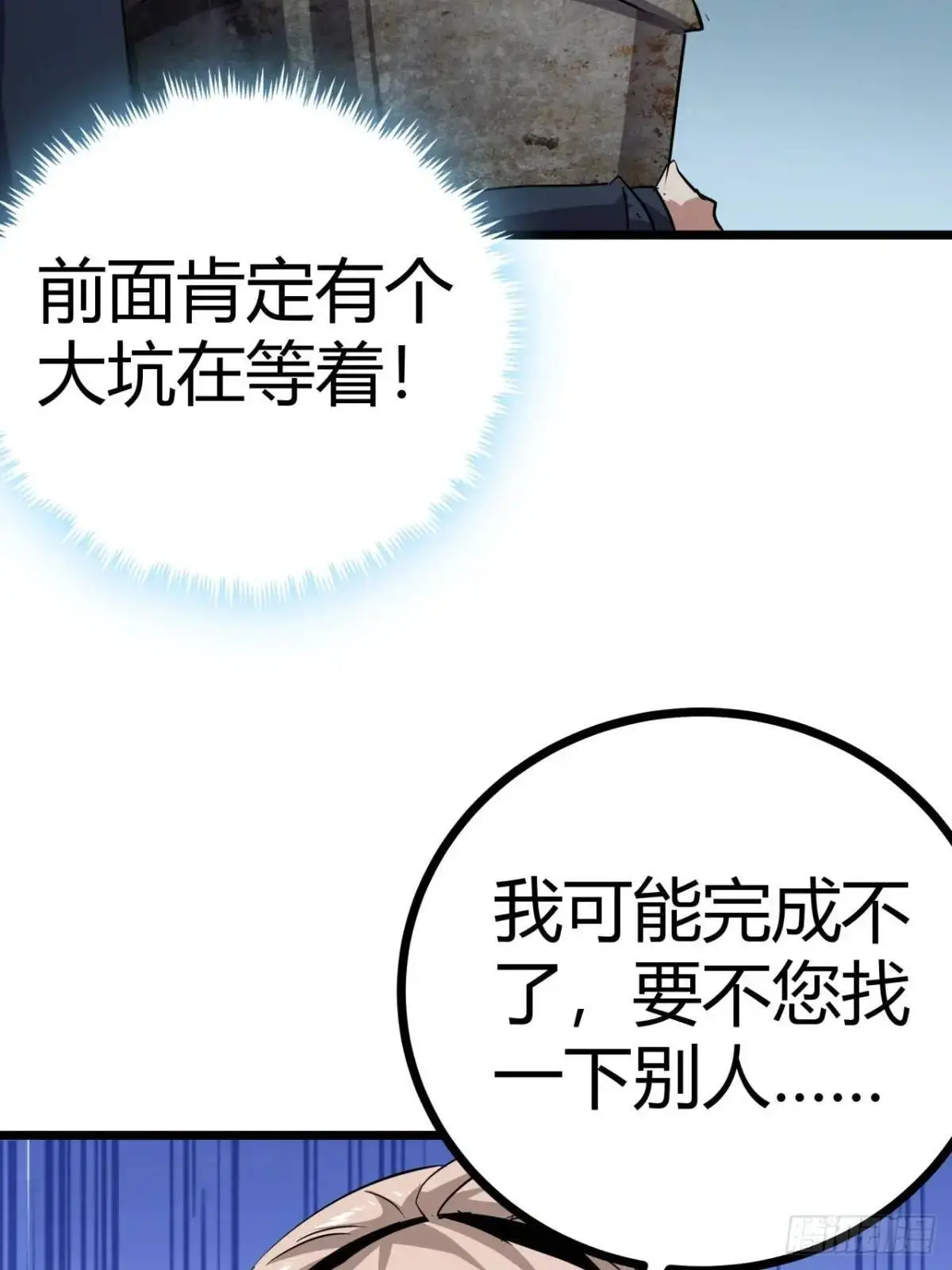 78话  该更新银行了4