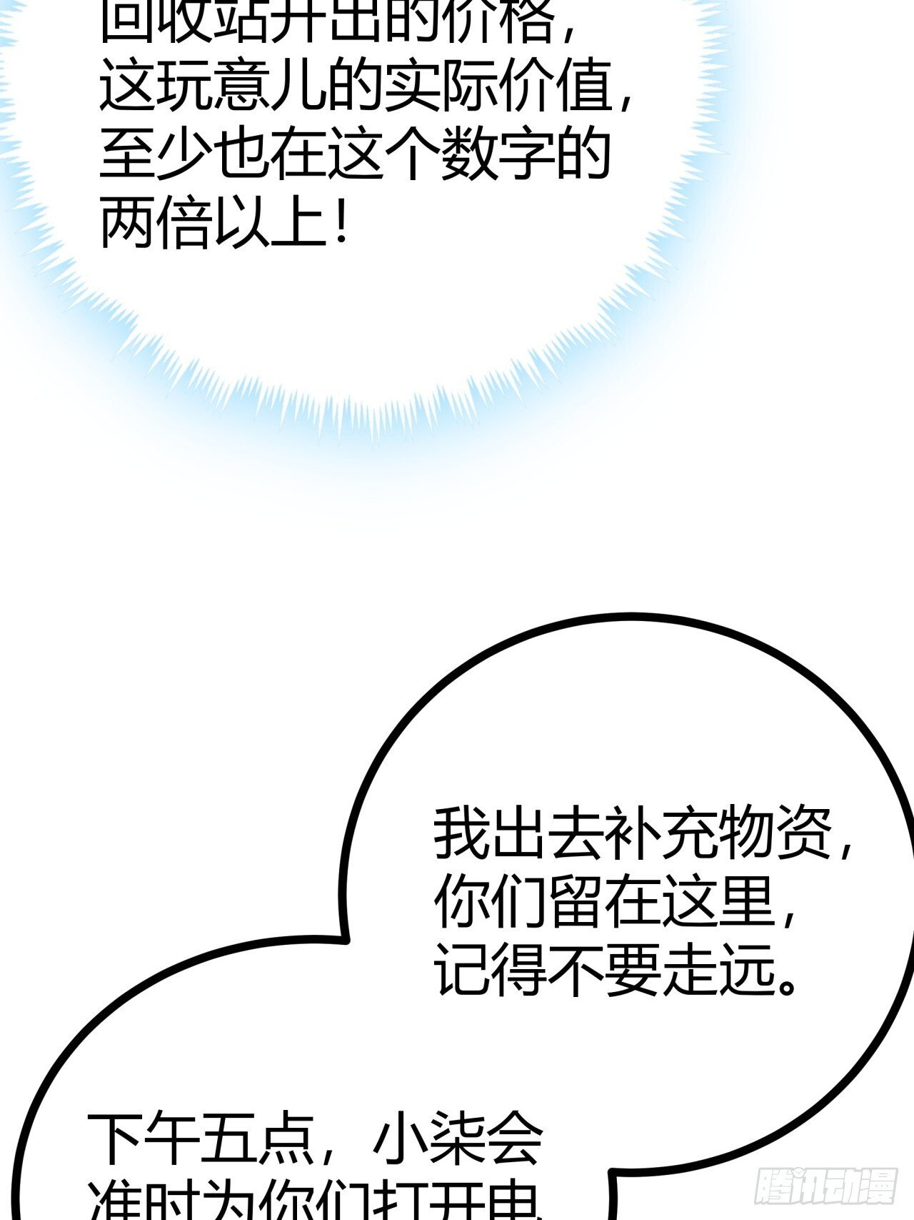 12话  蓝色天使54