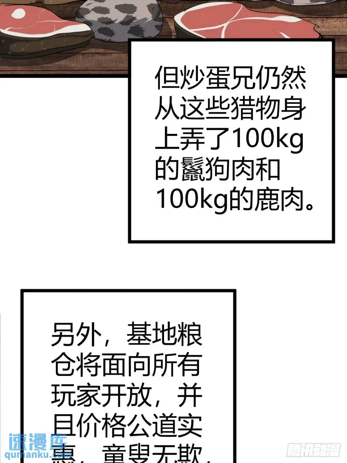 62话 废土OL的经济系统23