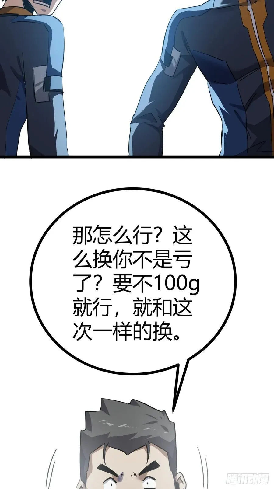 79话 您救了我们一家34