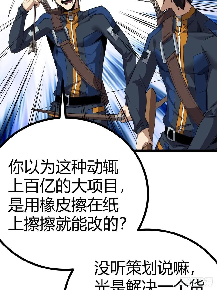 83话 警戒11