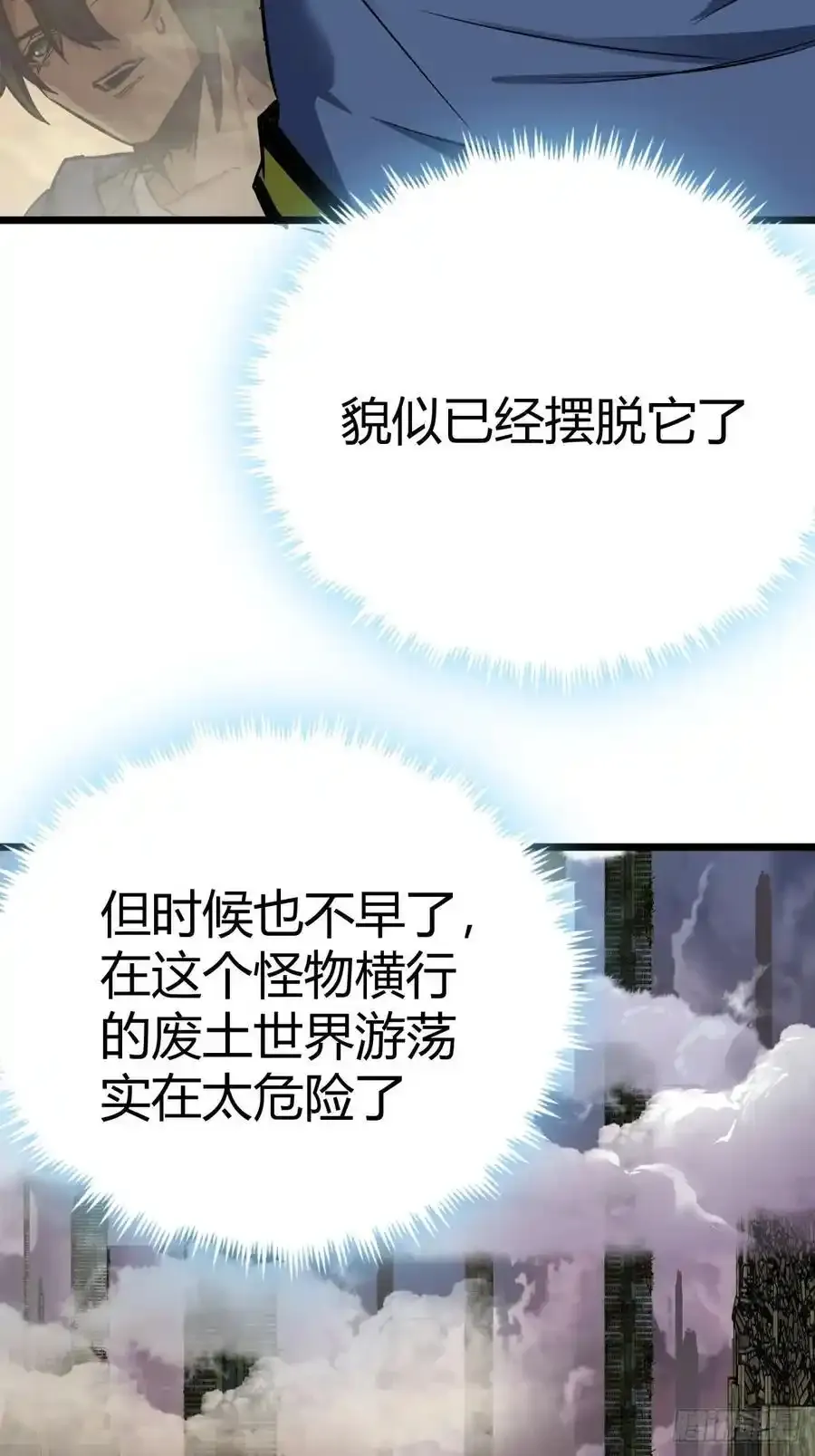 1话 欢迎来到废土OL世界31