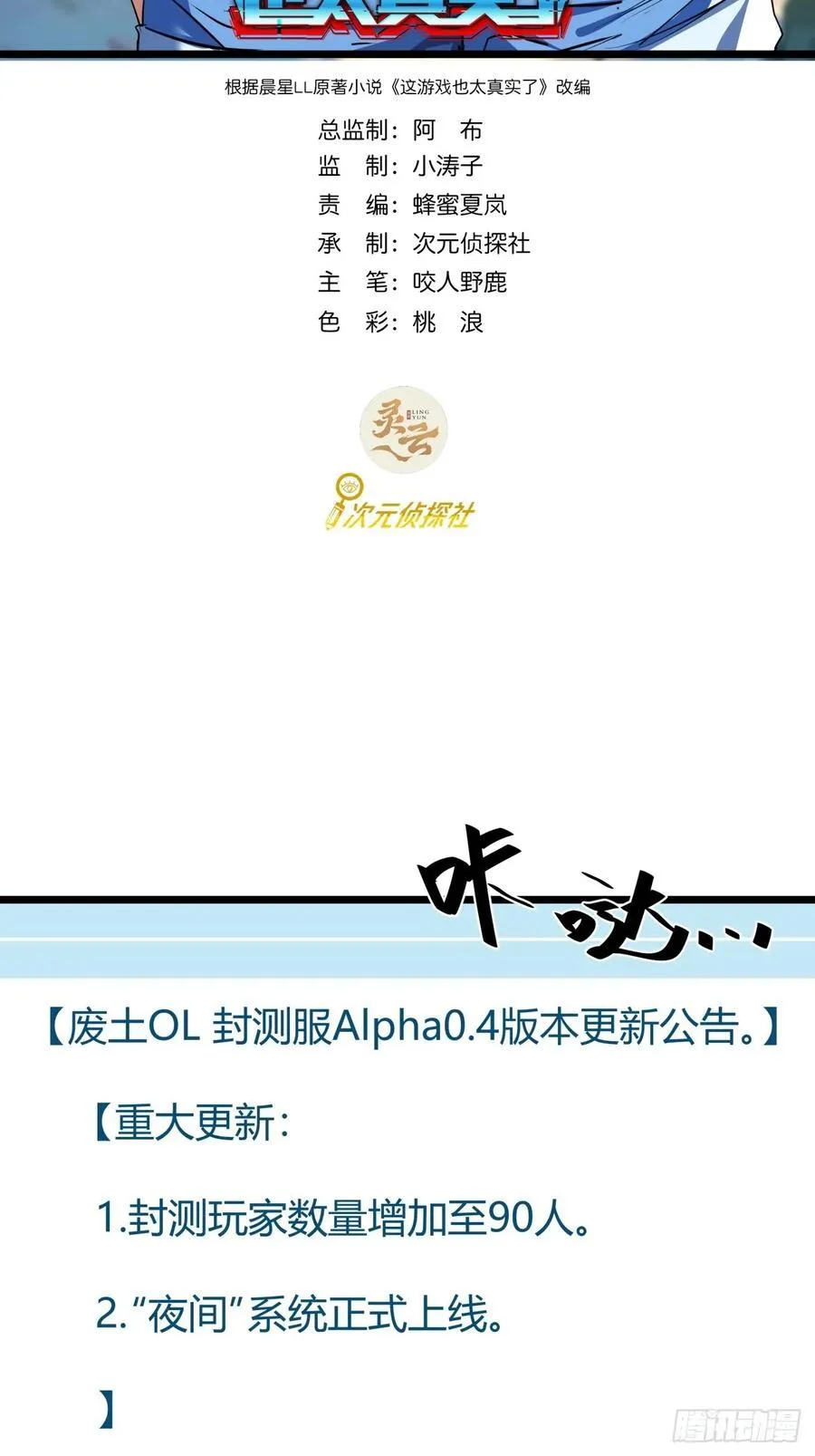 82话 夜间系统1