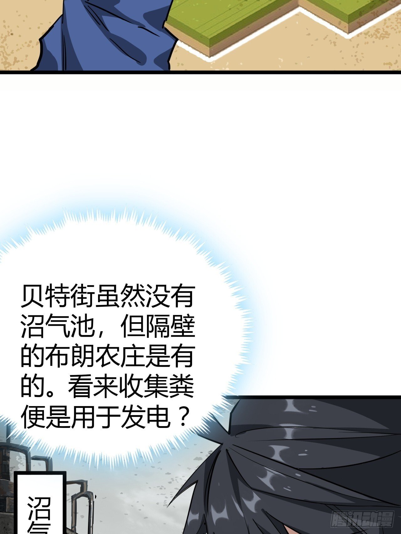 10话  茅厕发电站60