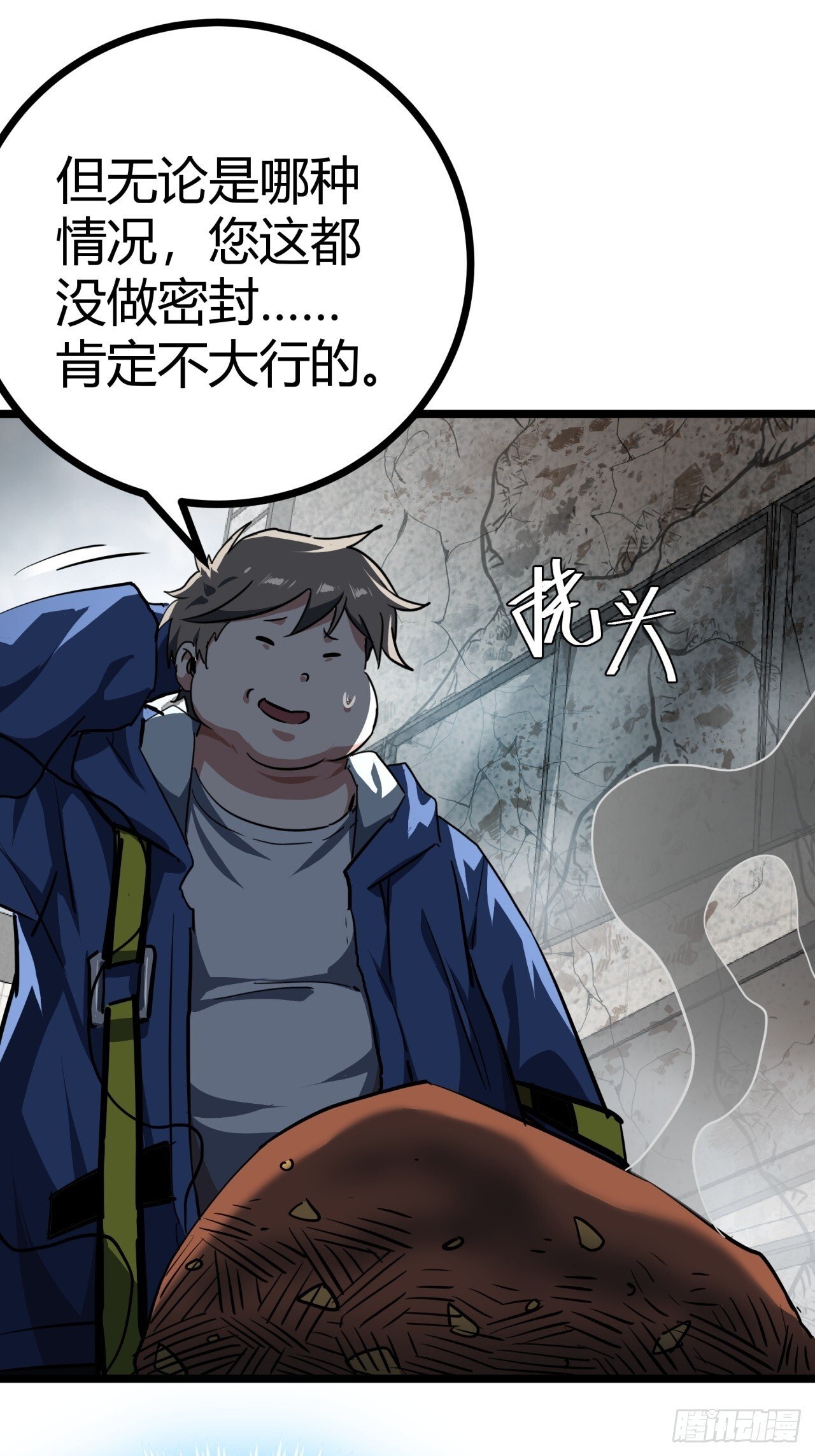 24话  你就是避难所厨子！51