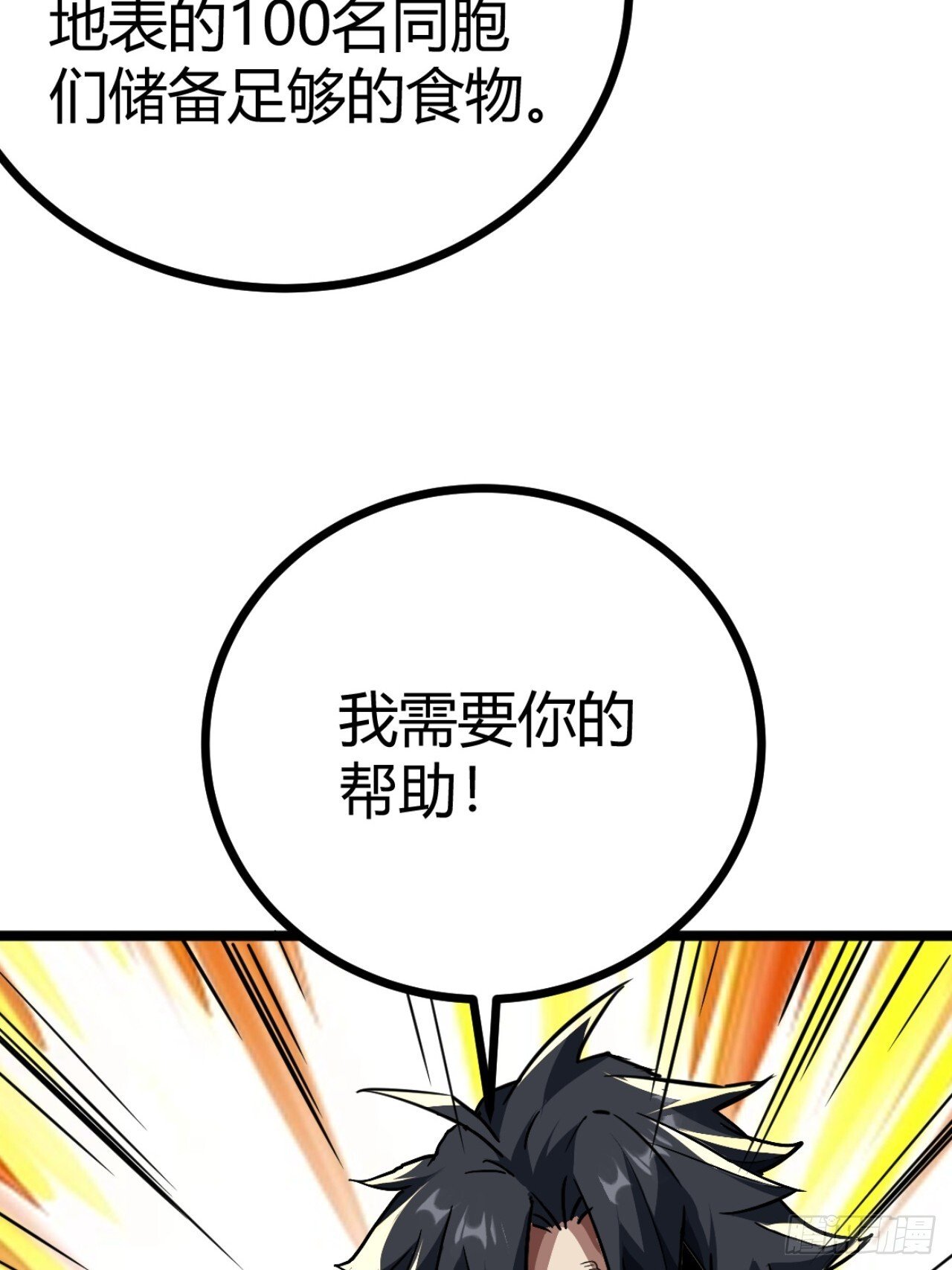 24话  你就是避难所厨子！23