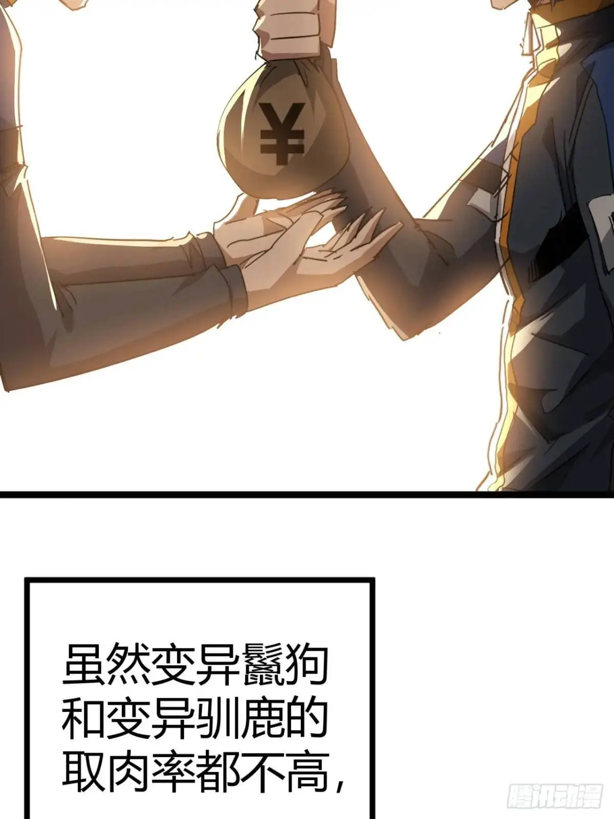 62话 废土OL的经济系统21