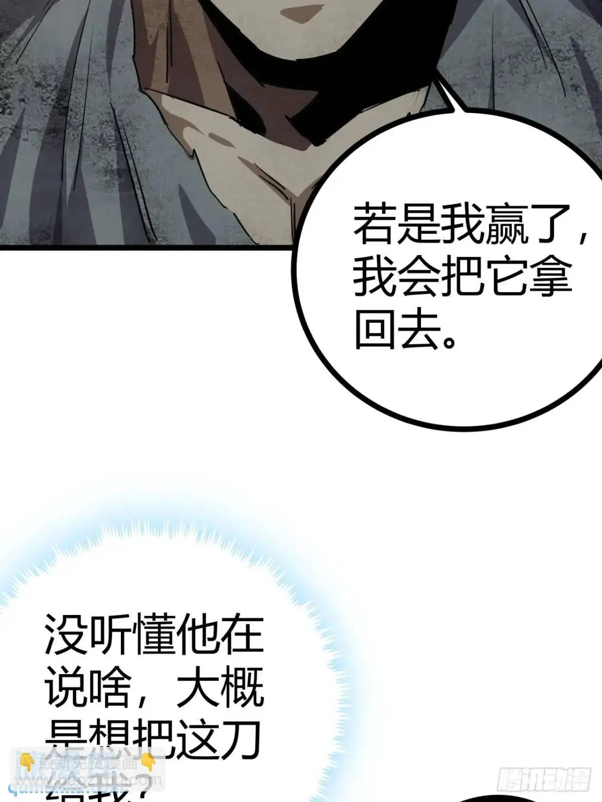 71话  余虎的心思24