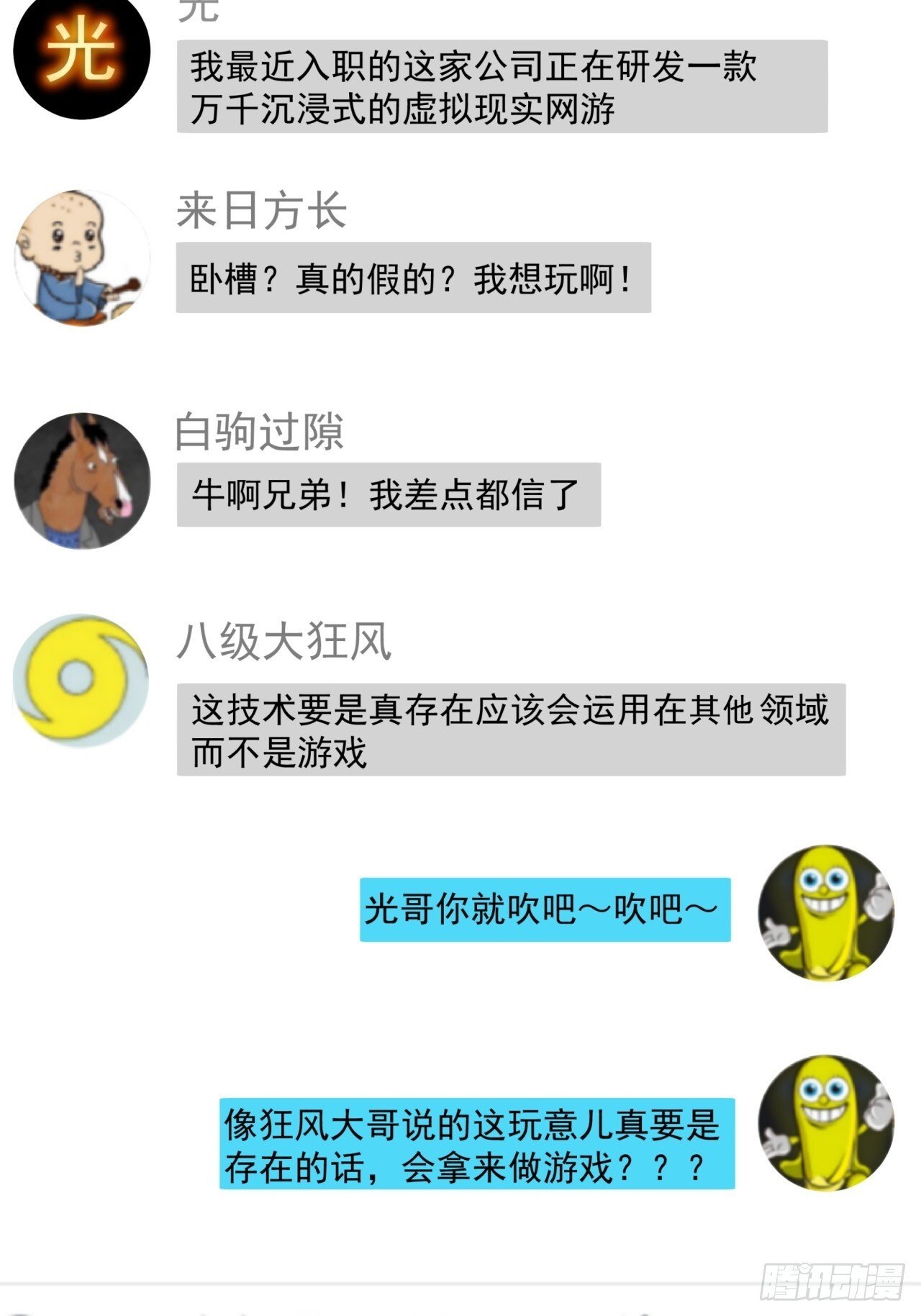 2话 100%真实的游戏2
