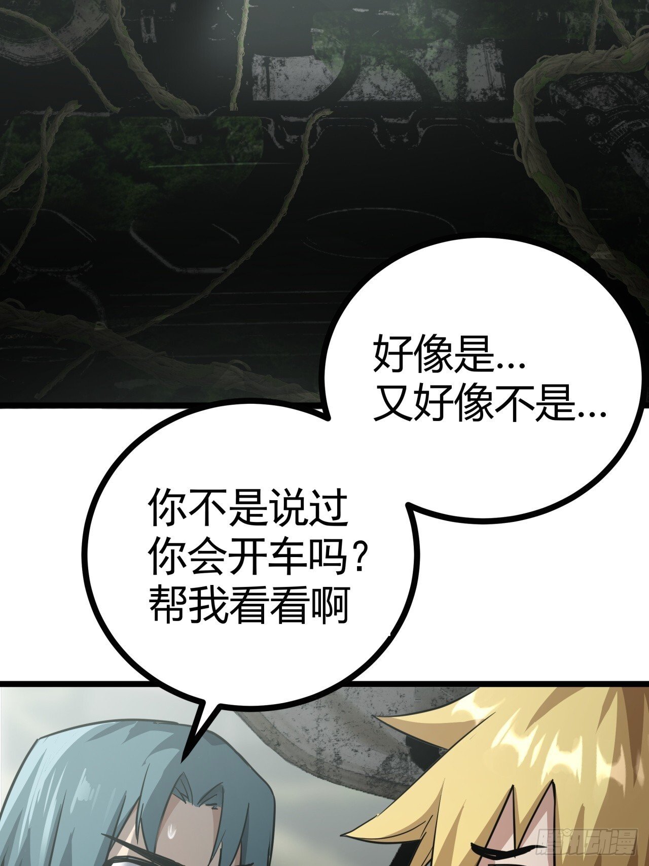 11话 长满草的停车场26