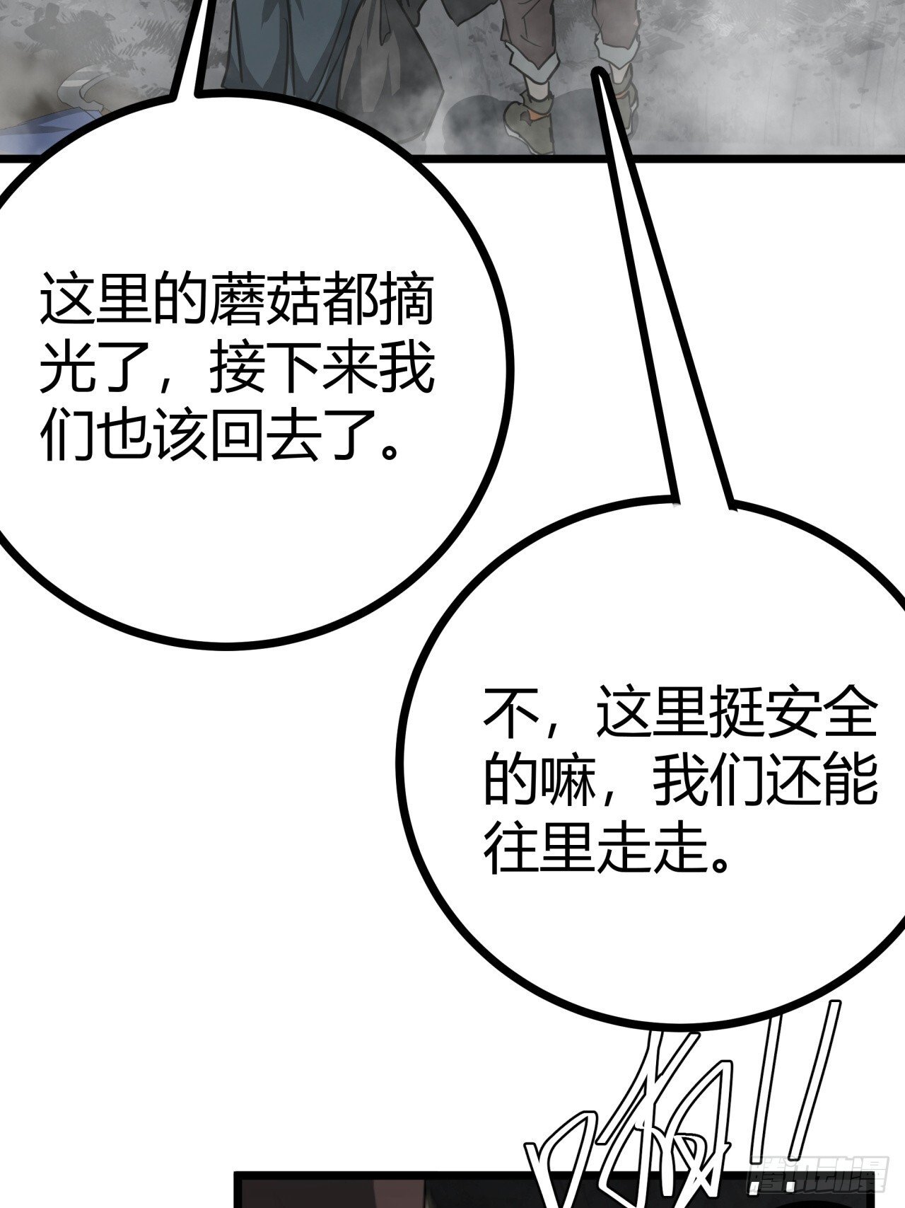 11话 长满草的停车场63
