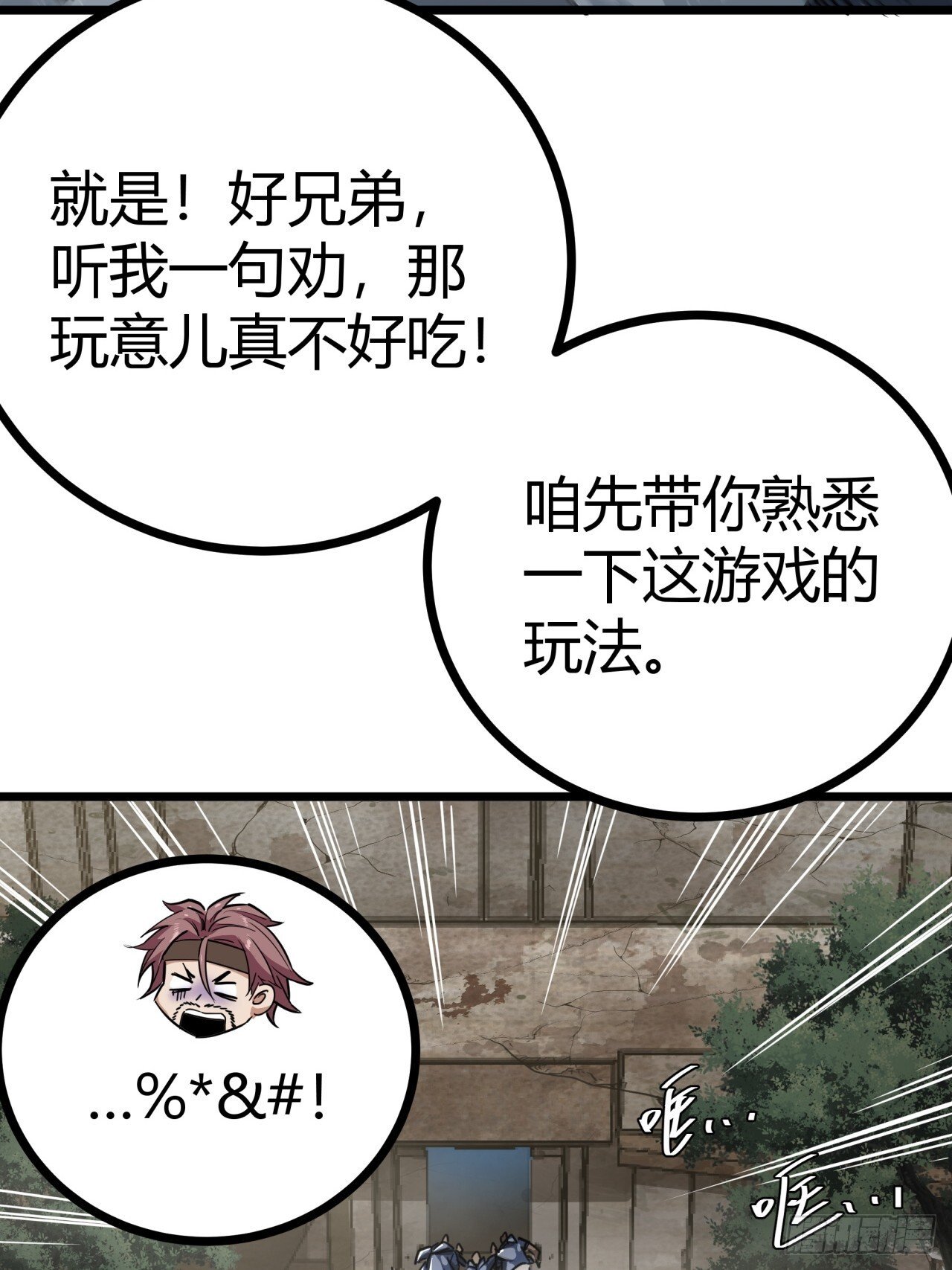 23话  这游戏正经吗38