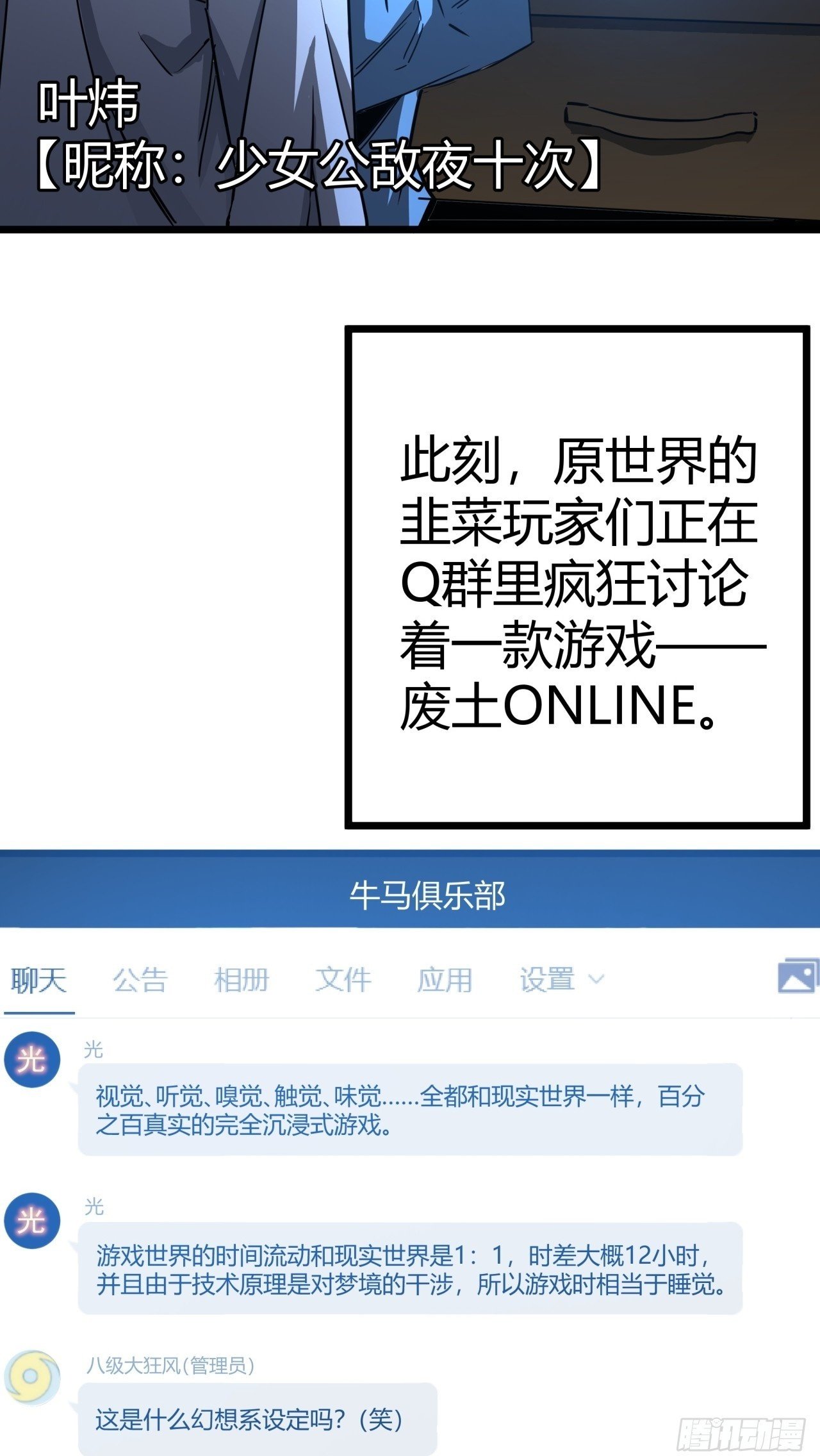 2话 100%真实的游戏149