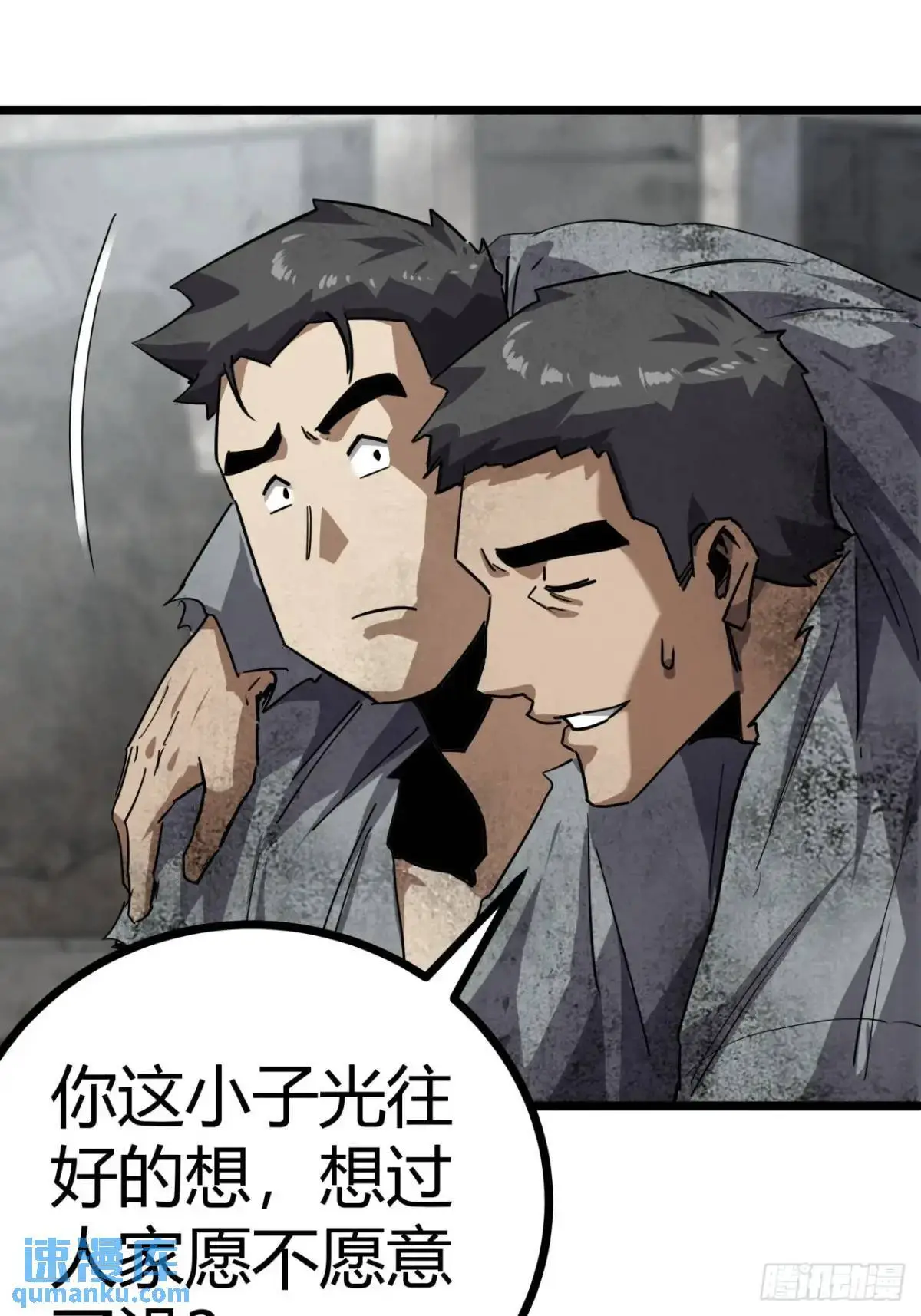 71话  余虎的心思39