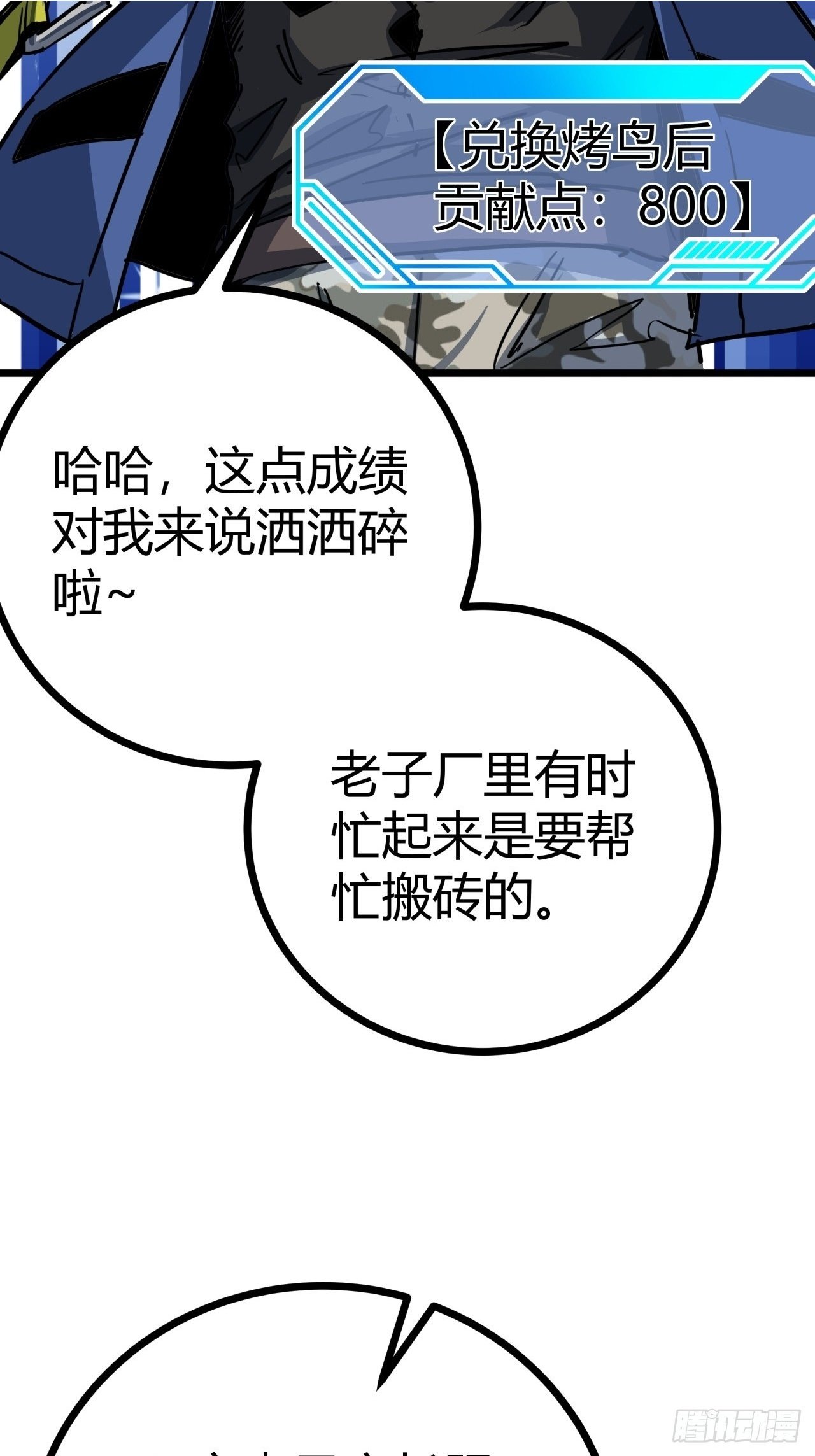 7话  基因序列与玩家等级6