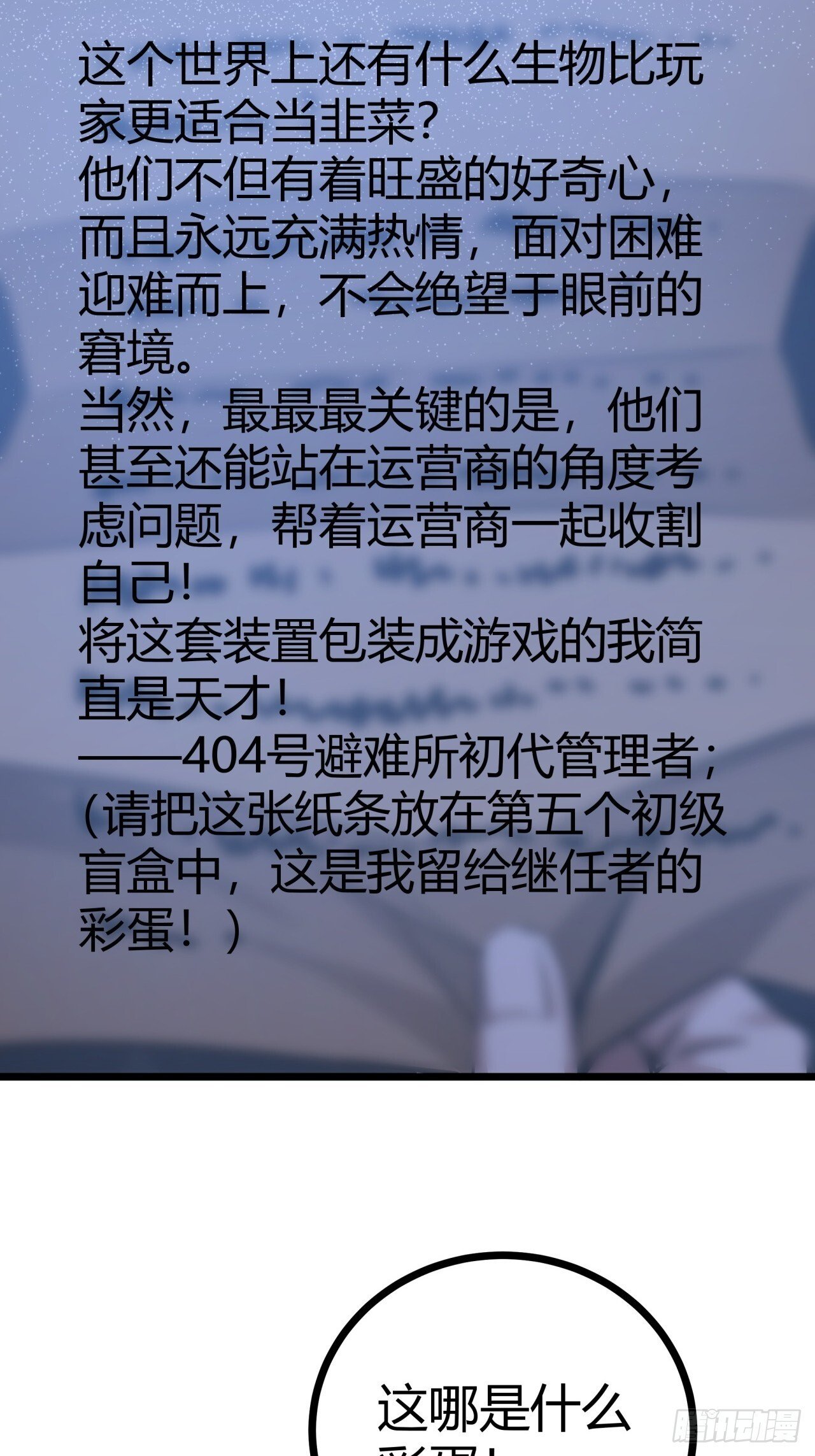 3话  留给继任者的彩蛋89