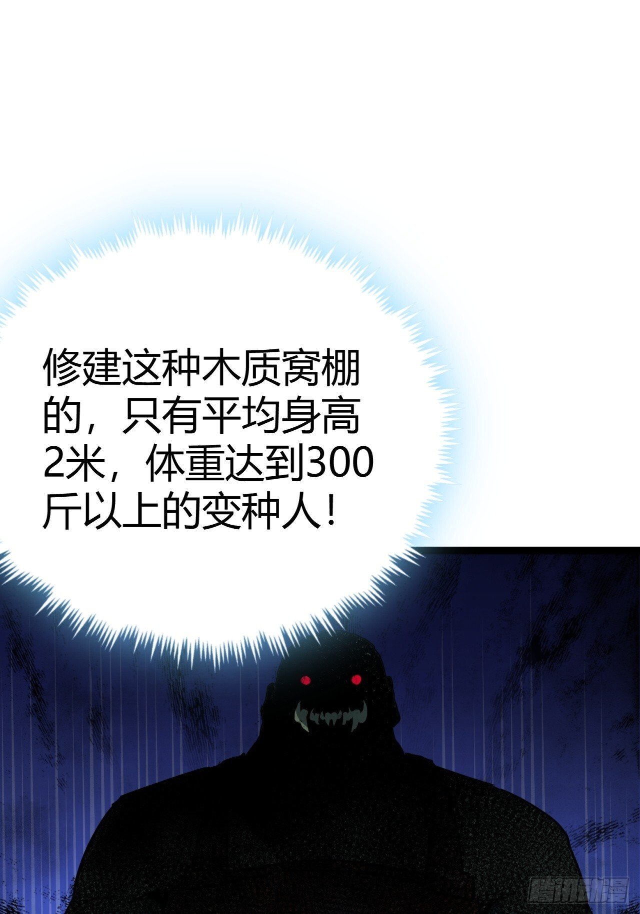 19话  变种人部落56