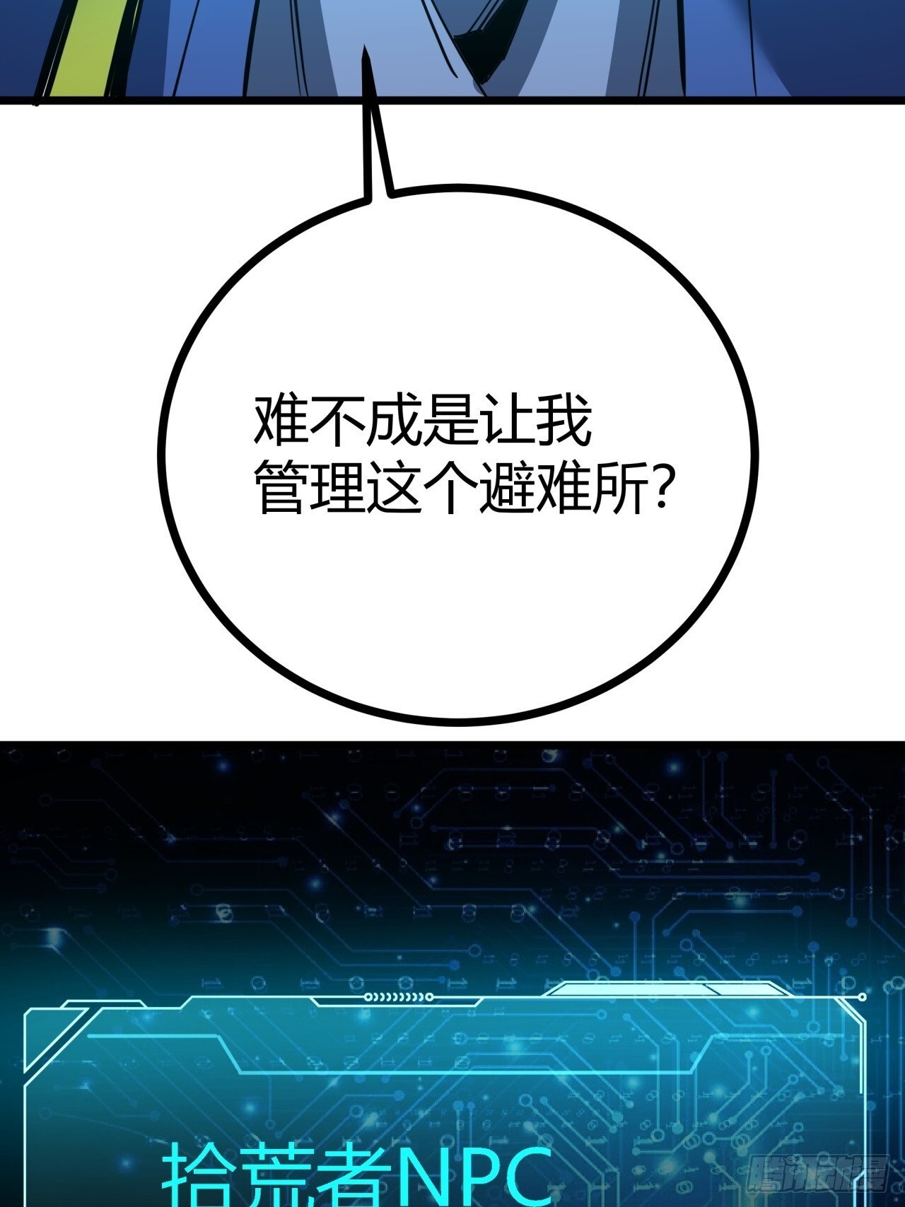 2话 100%真实的游戏116