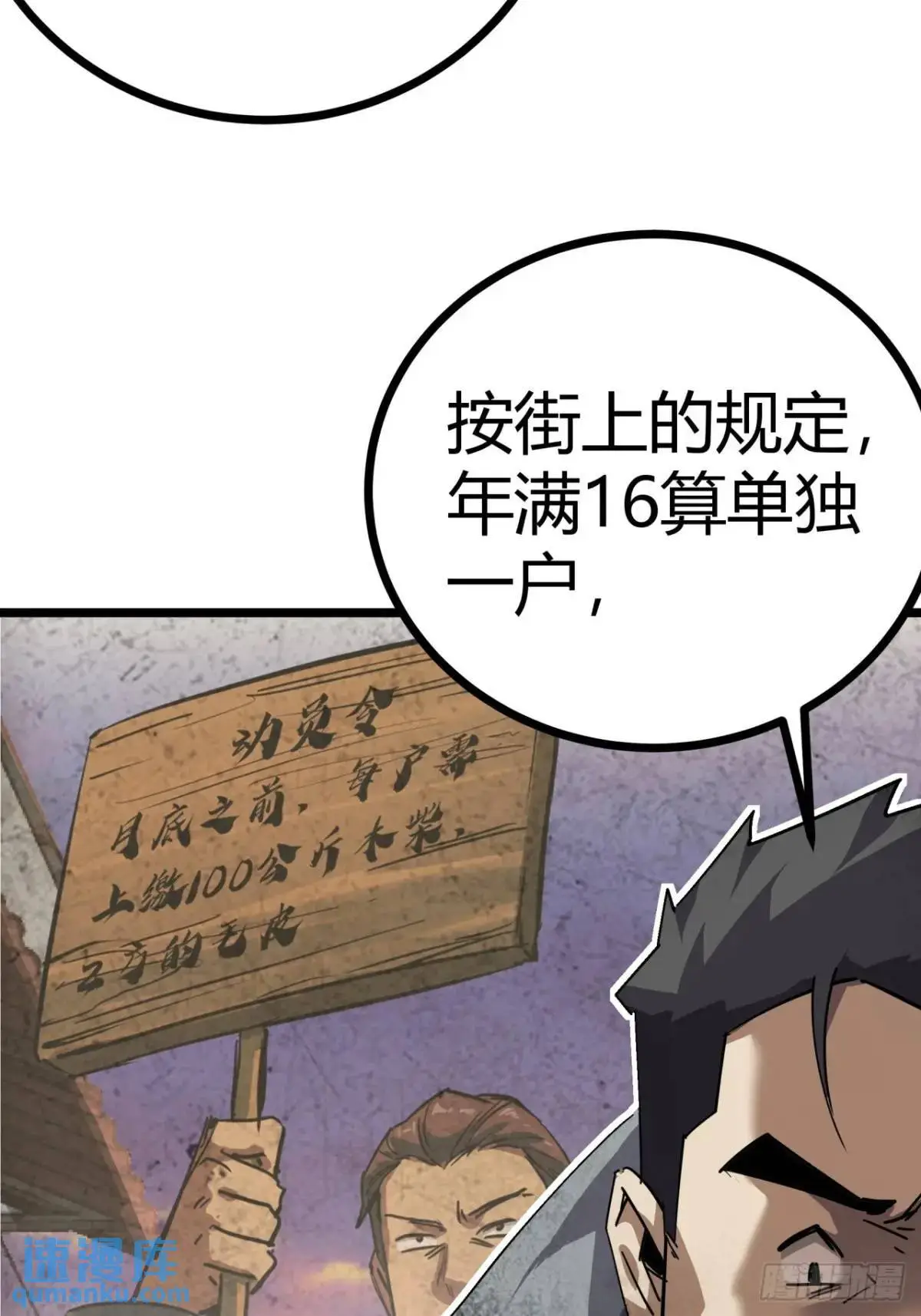 71话  余虎的心思47
