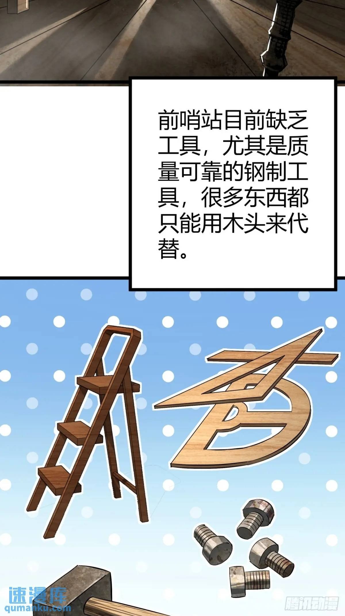 32话 废土生活从搬砖开始-下49