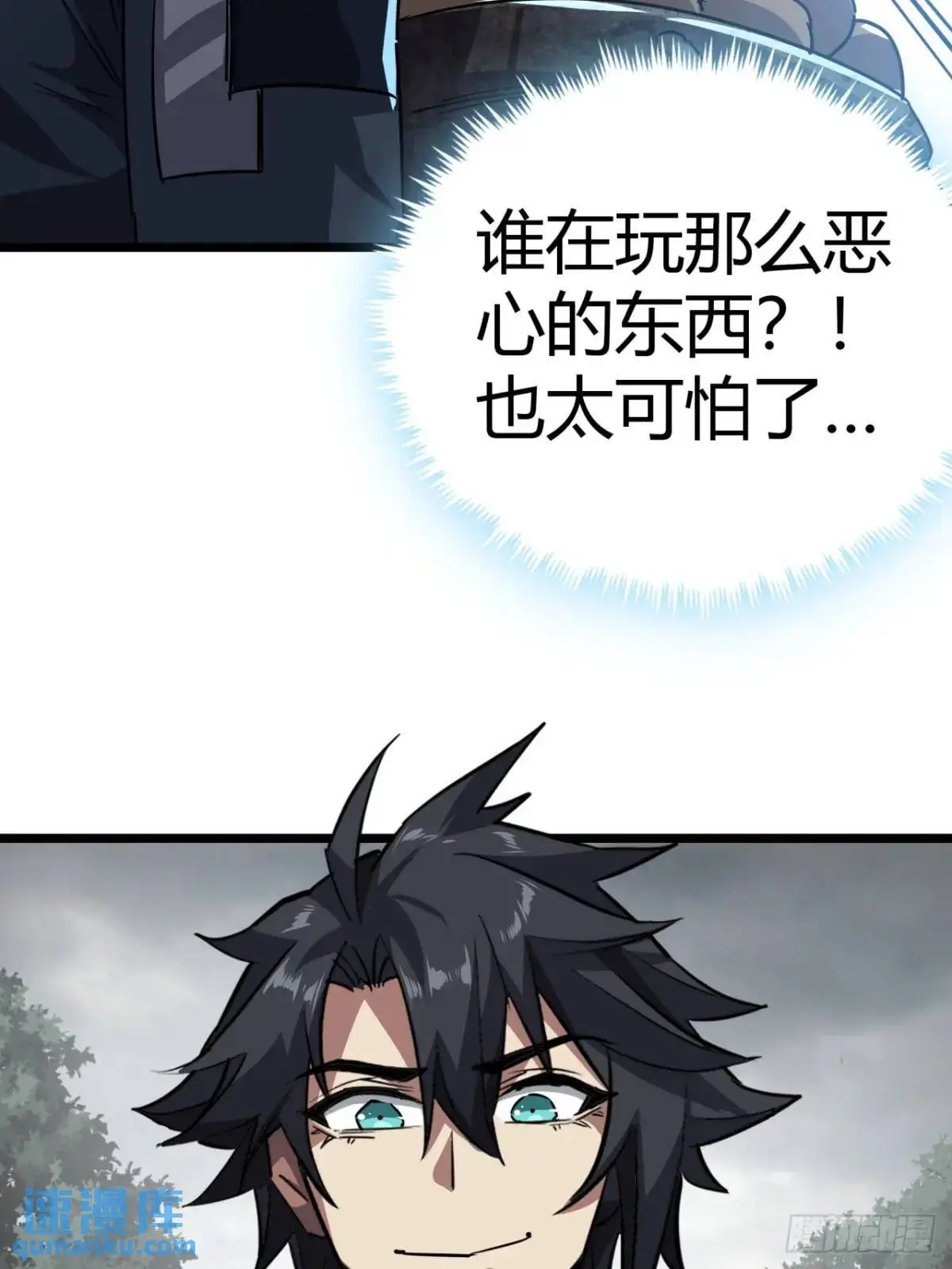 77话  变异水蛭的克星17
