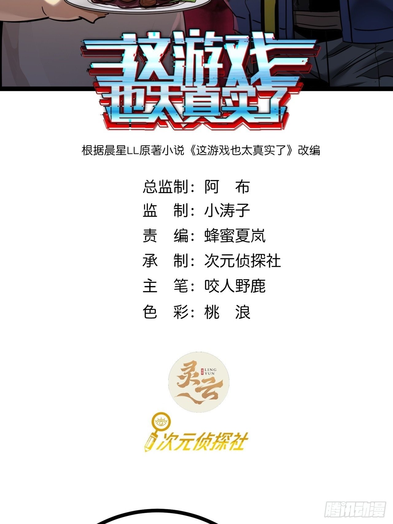 23话  这游戏正经吗1