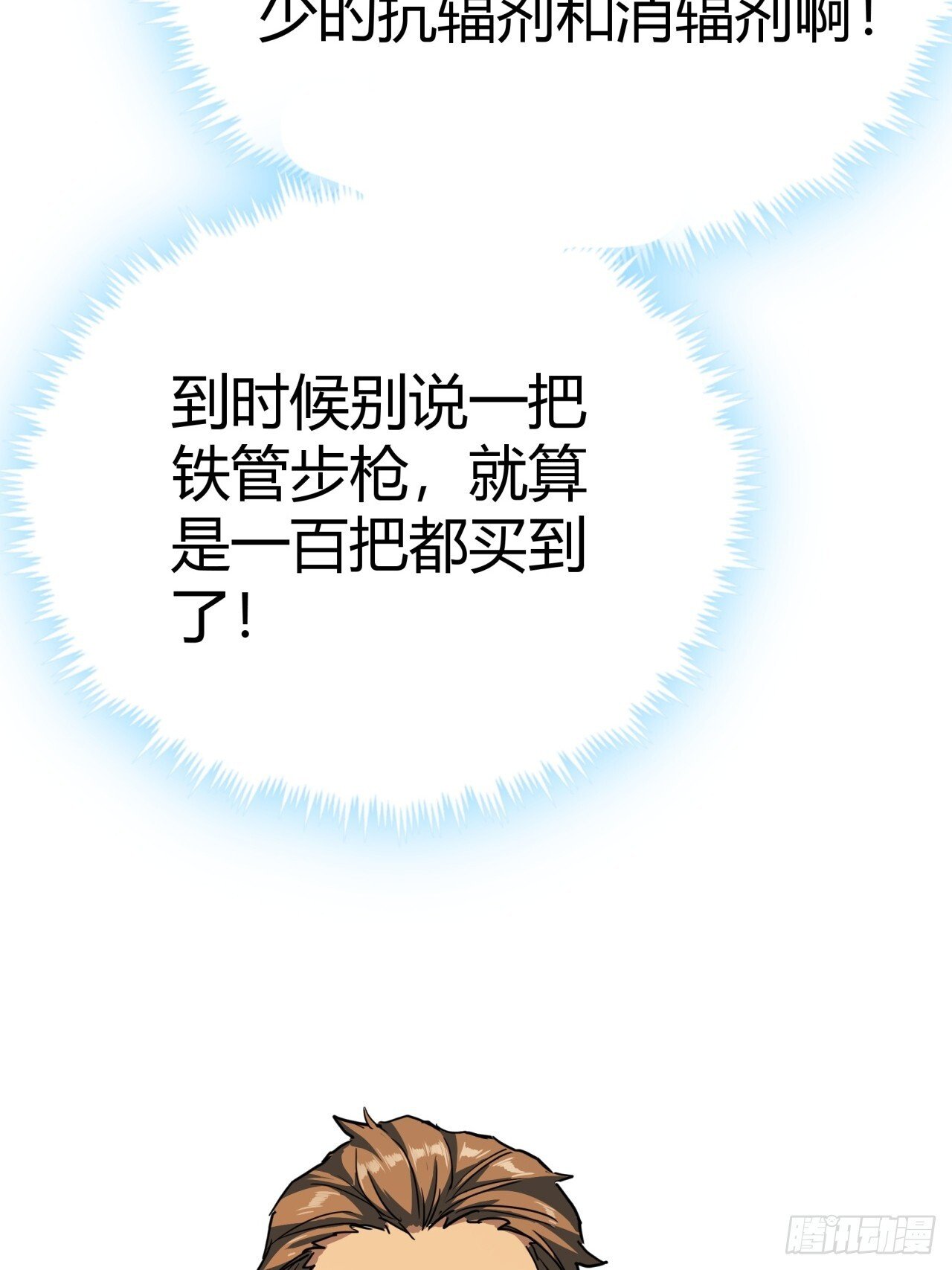 13话  来自巨石城的奸商66