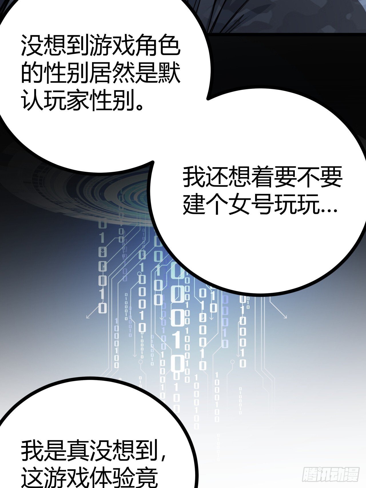 5话 第一批封测玩家26
