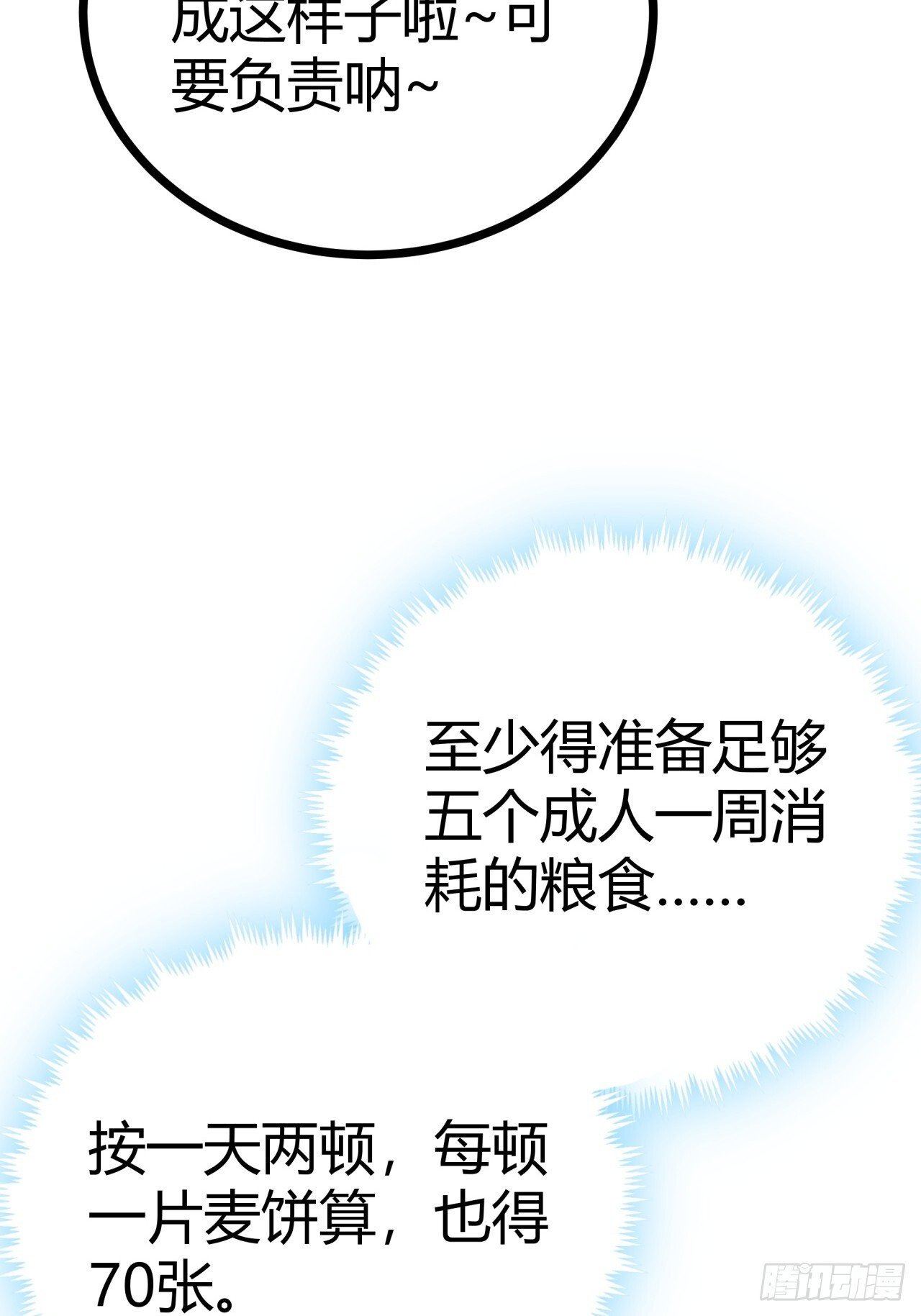 4话  楚光与棒棒糖66