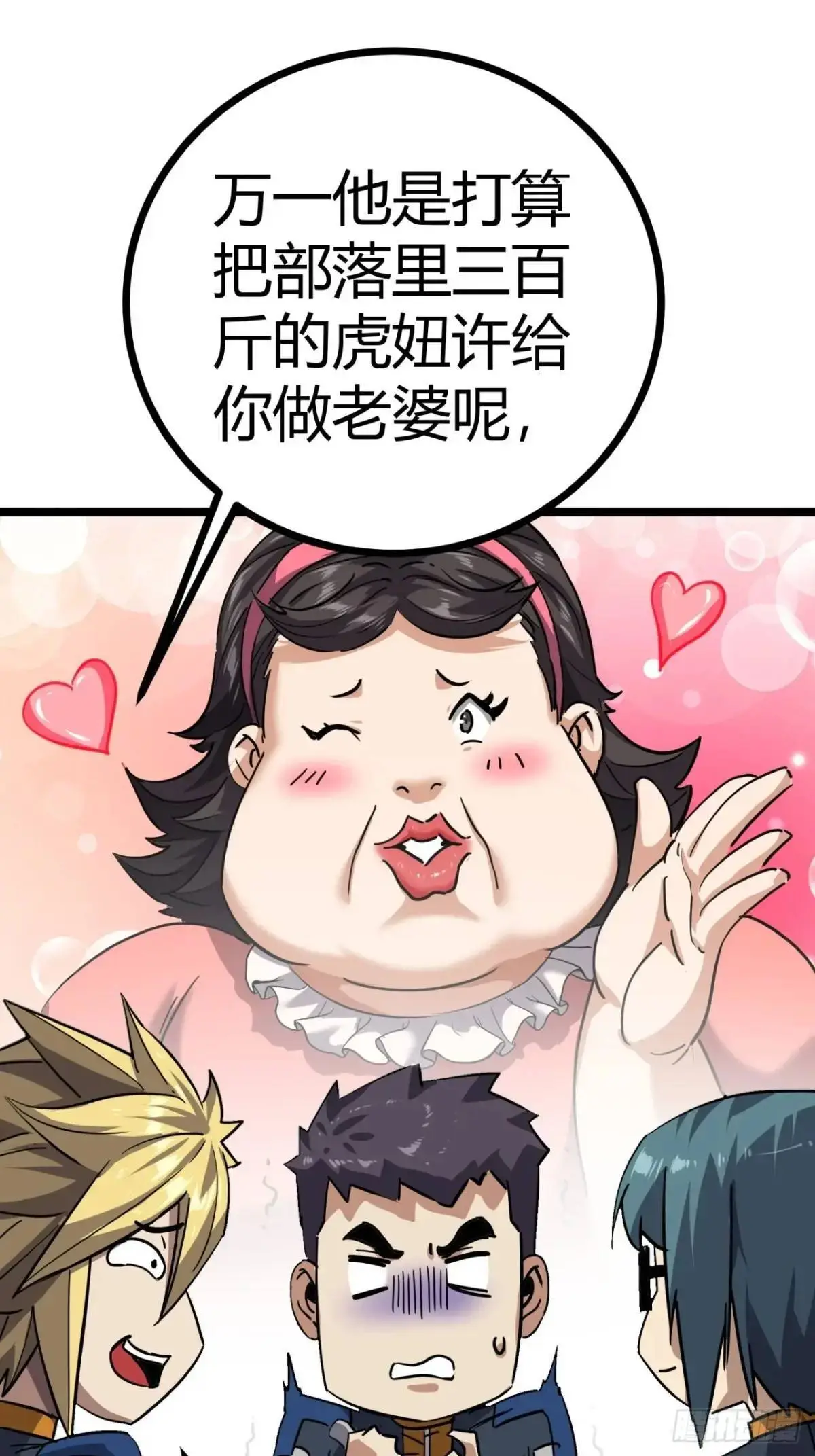 71话  余虎的心思33