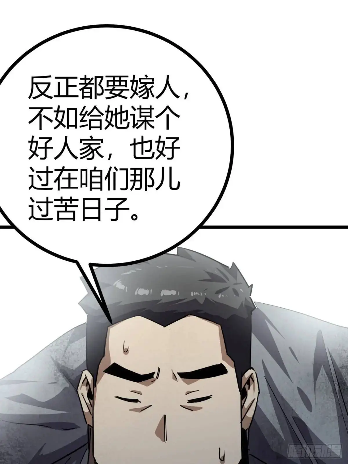 71话  余虎的心思50