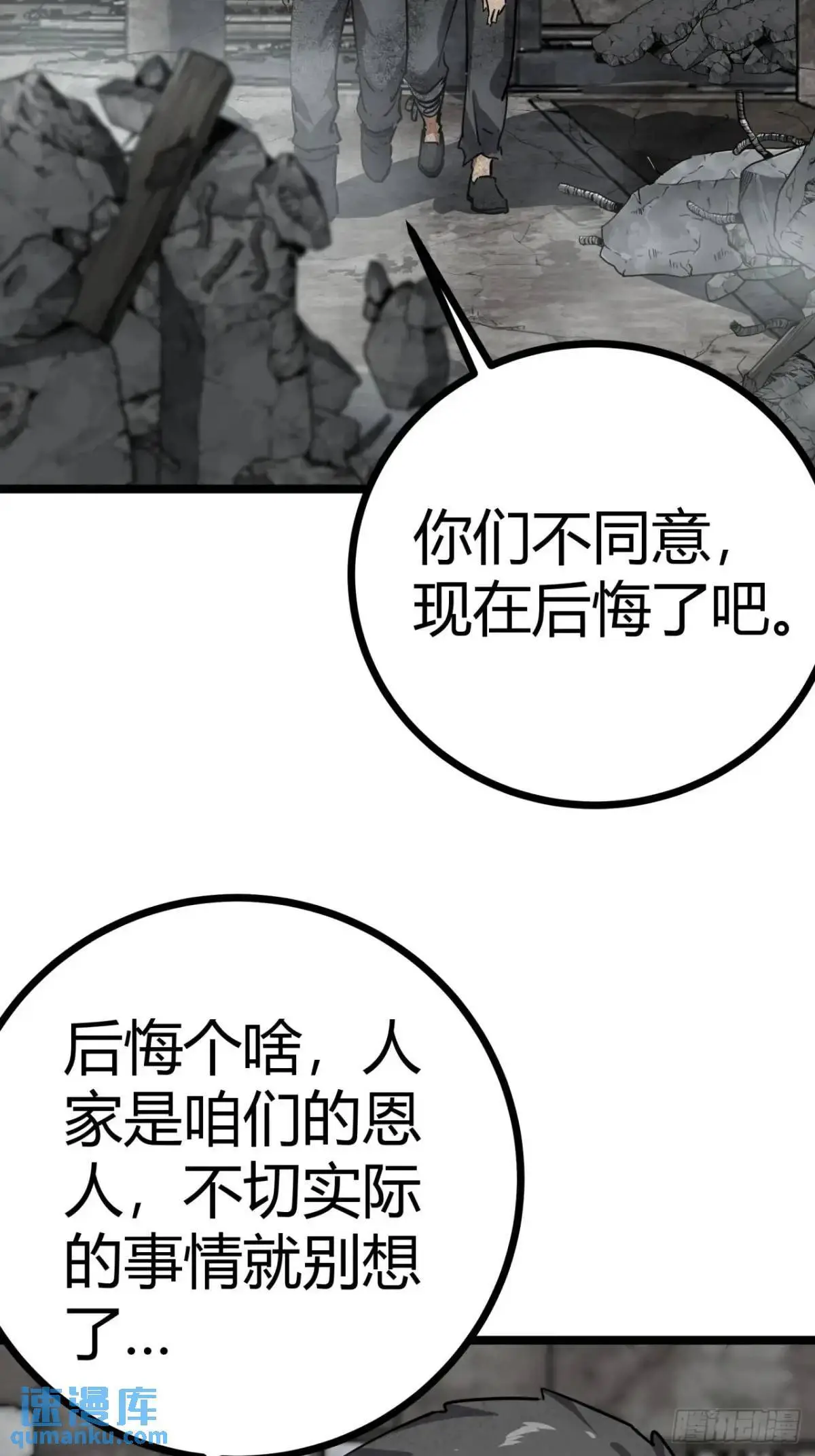 71话  余虎的心思36
