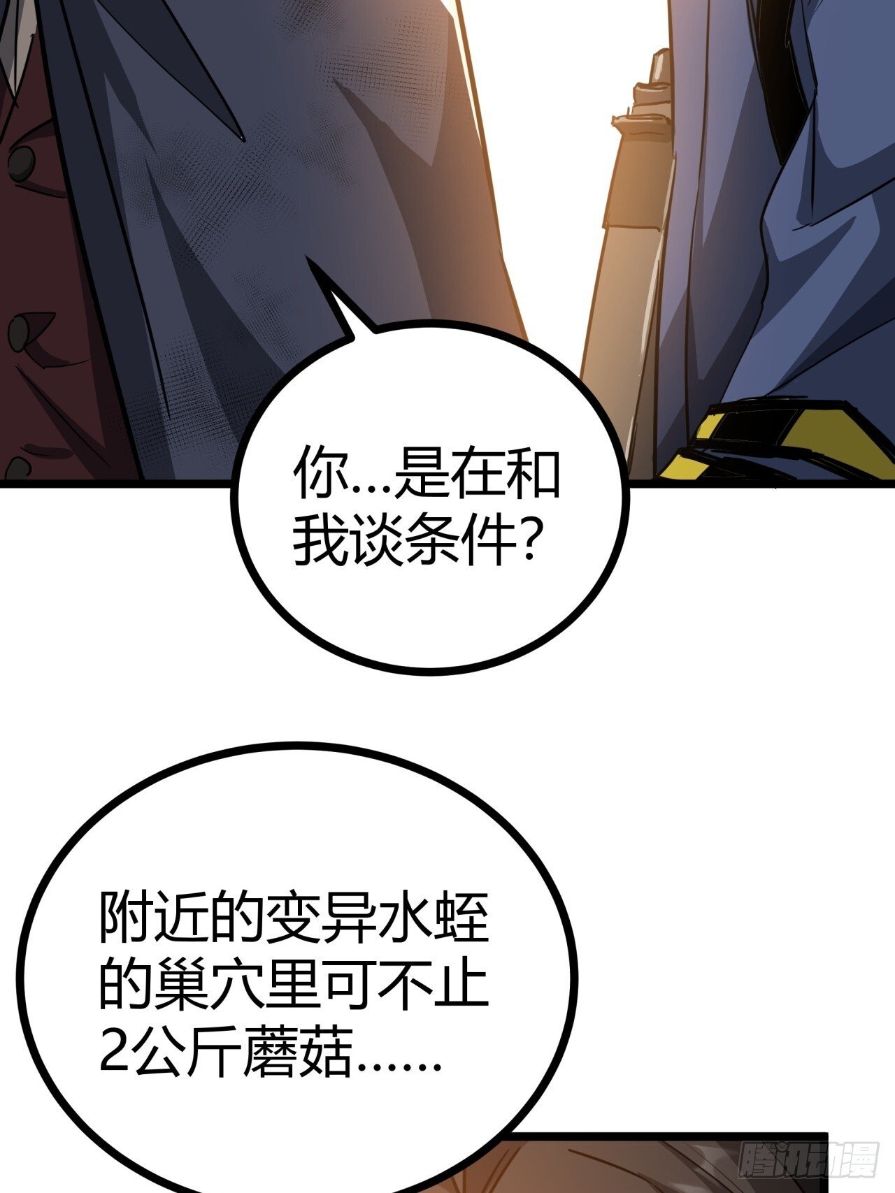 13话  来自巨石城的奸商61