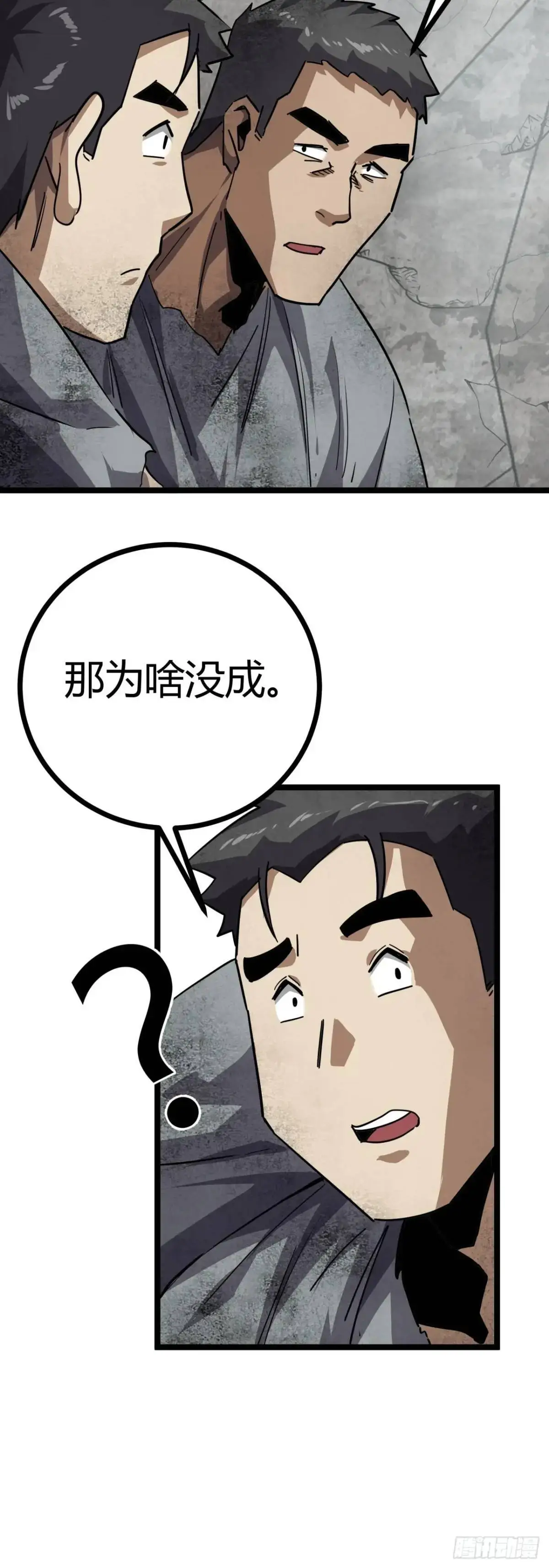 71话  余虎的心思38