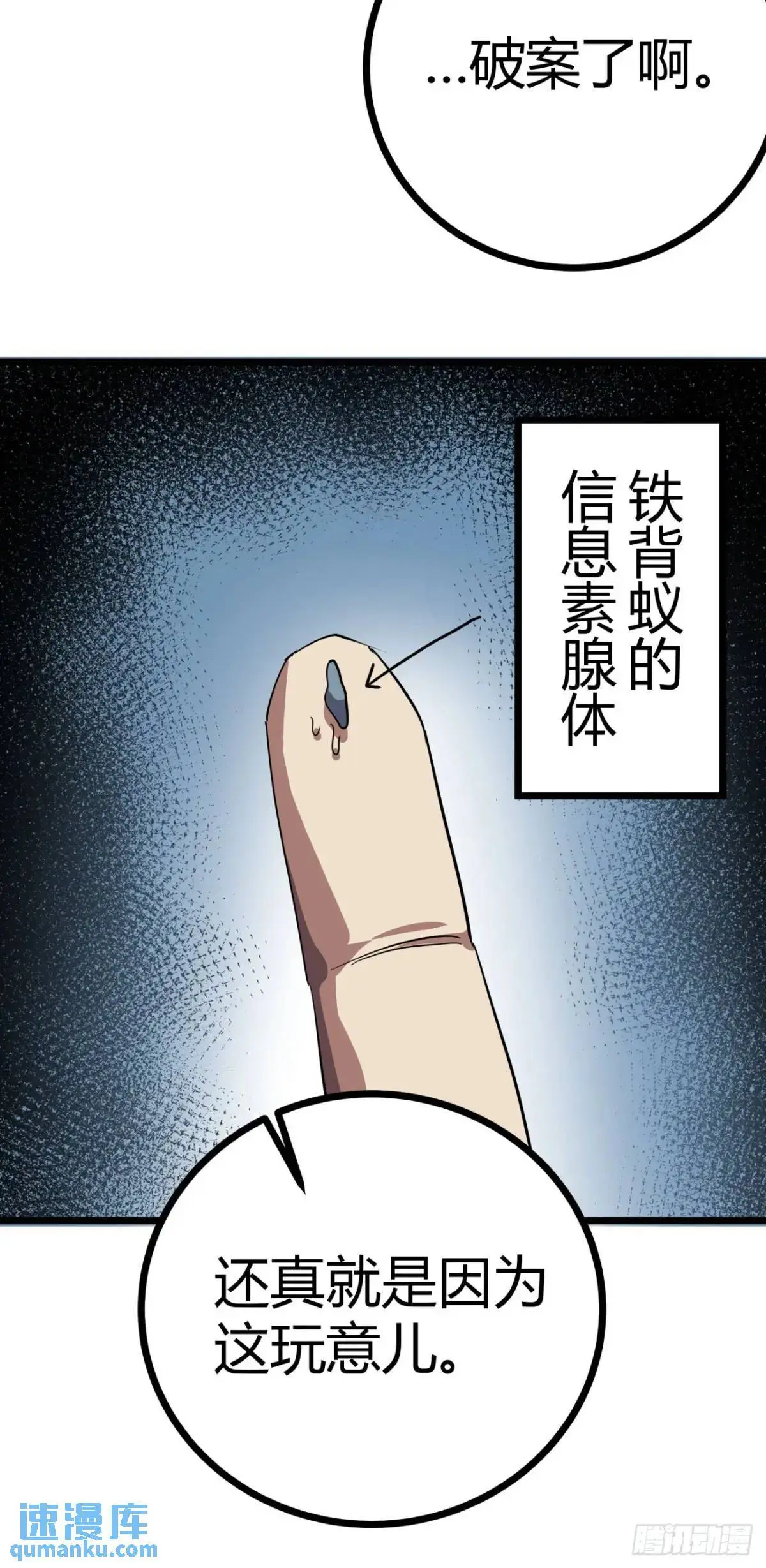 77话  变异水蛭的克星26
