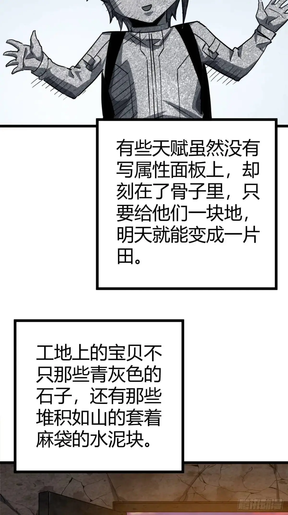 35话 刻在骨子里的天赋56
